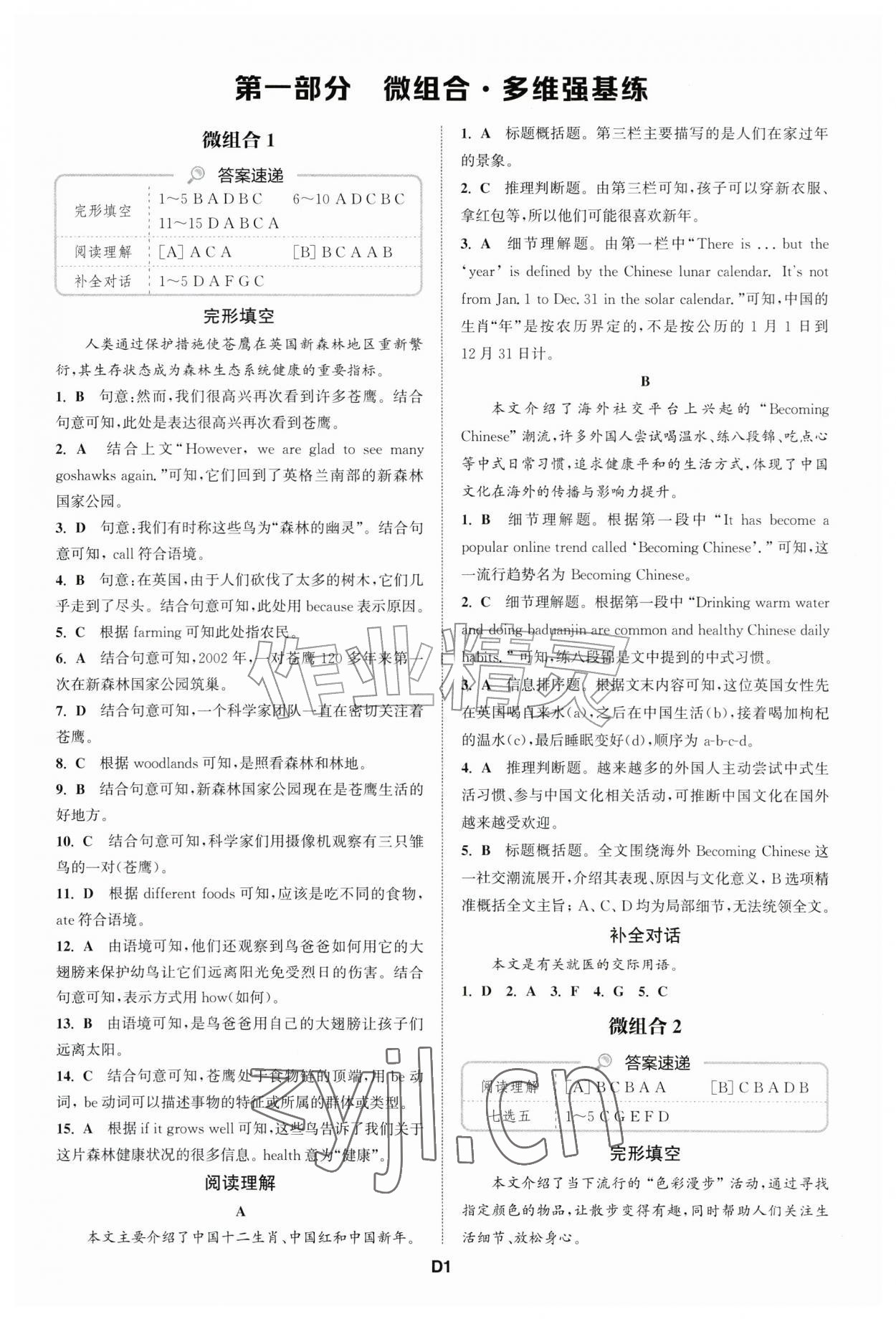 2026年通城学典初中英语阅读组合训练八年级江西专版&nbsp;第1页