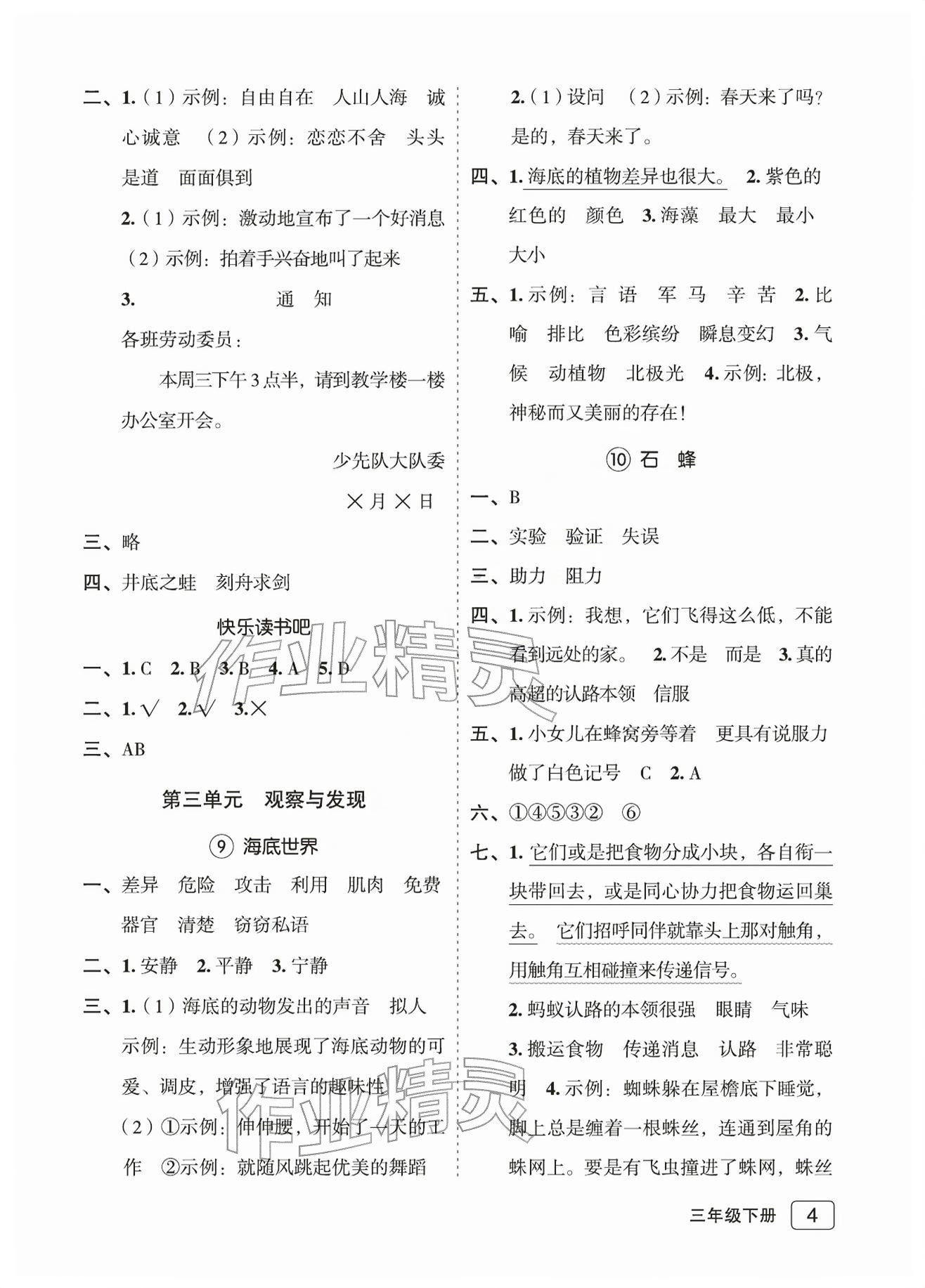 2026年名师面对面先学后练三年级语文下册人教版评议教辅&nbsp;参考答案第4页
