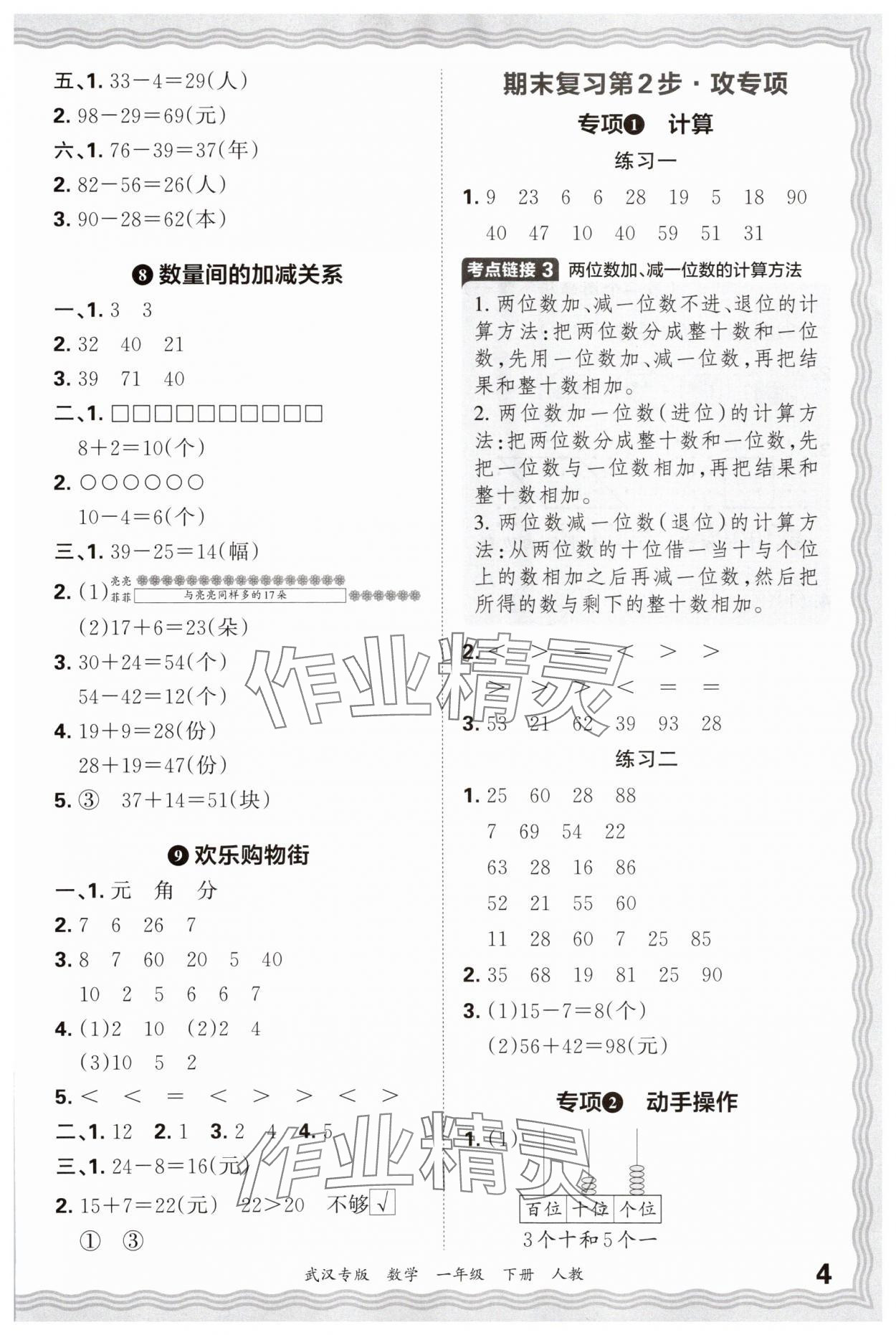 2025年王朝霞期末真題精編一年級數學下冊人教版武漢專版 參考答案第4頁