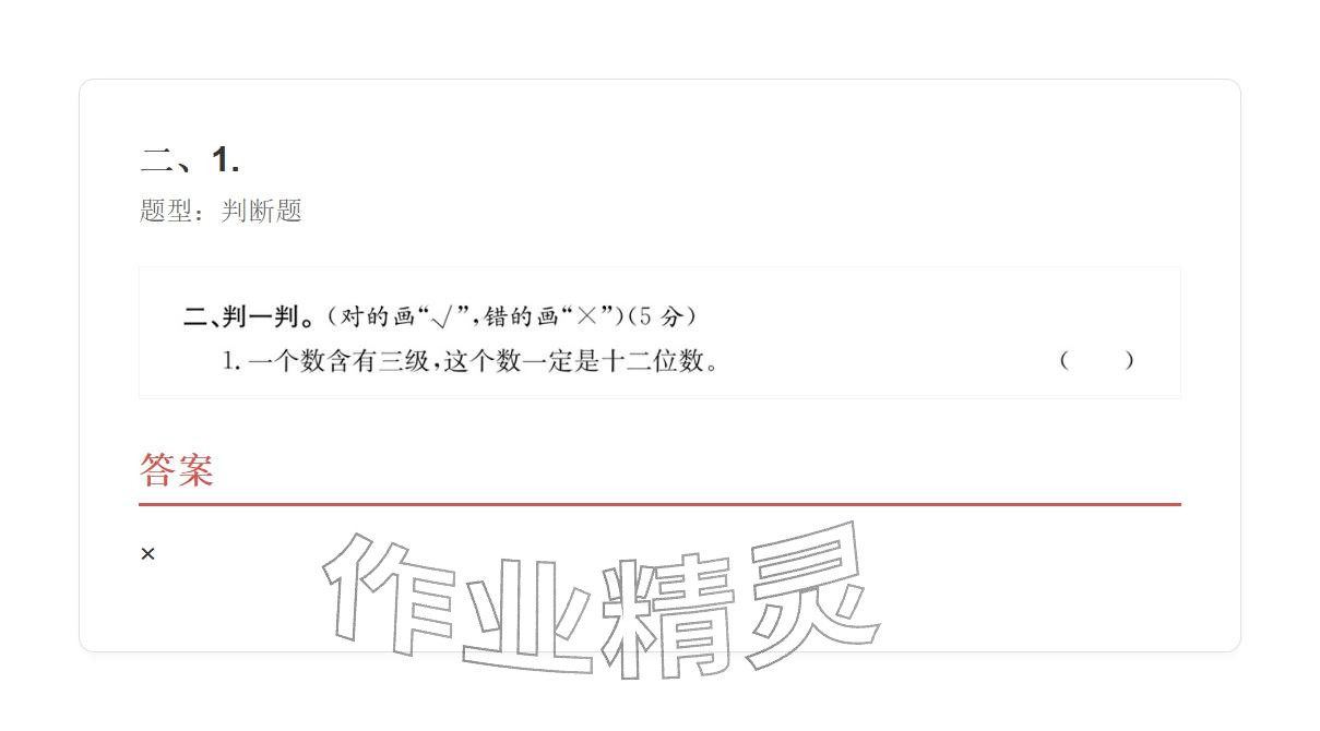 2025年学业水平评价四年级数学上册人教版&nbsp;参考答案第11页