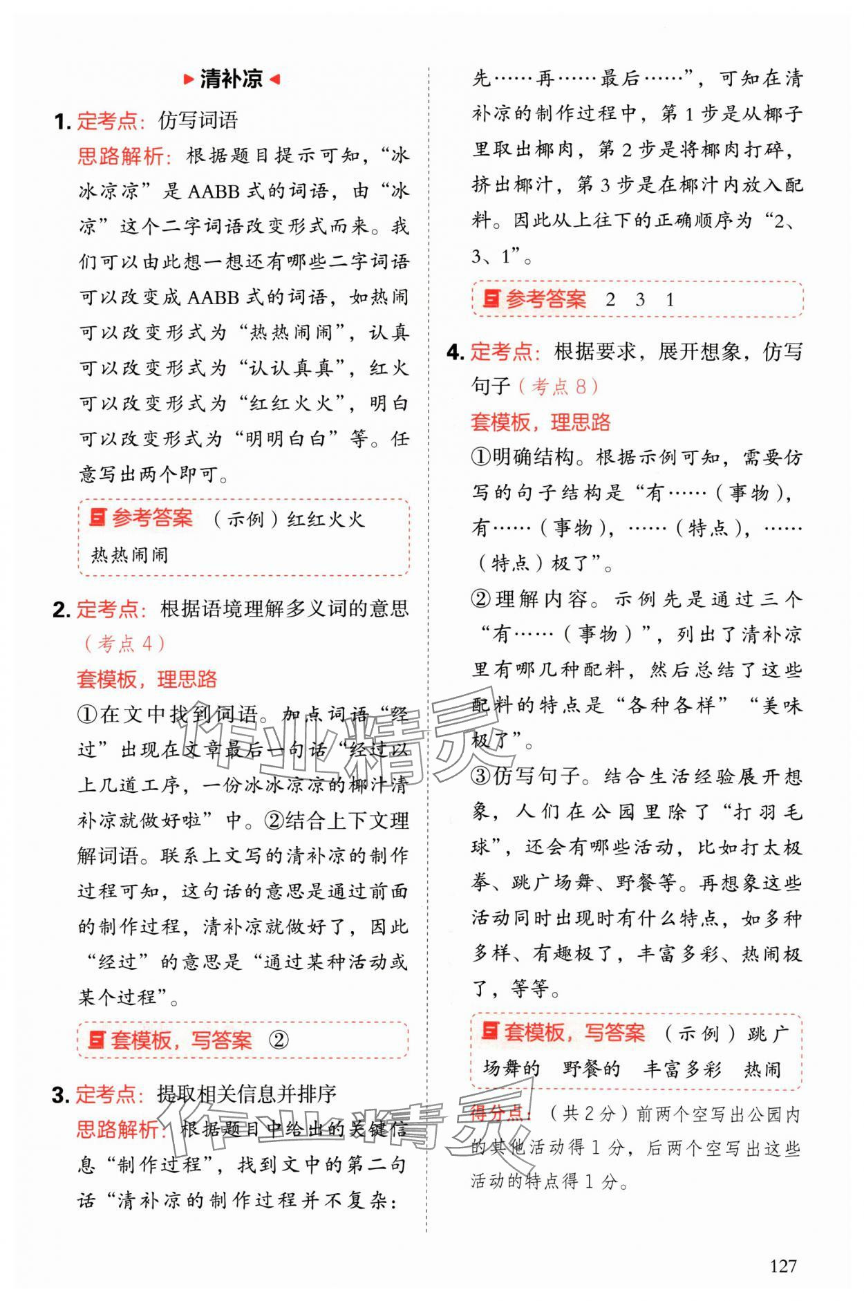 2025年閱讀理解與答題模板二年級語文下冊人教版 參考答案第11頁