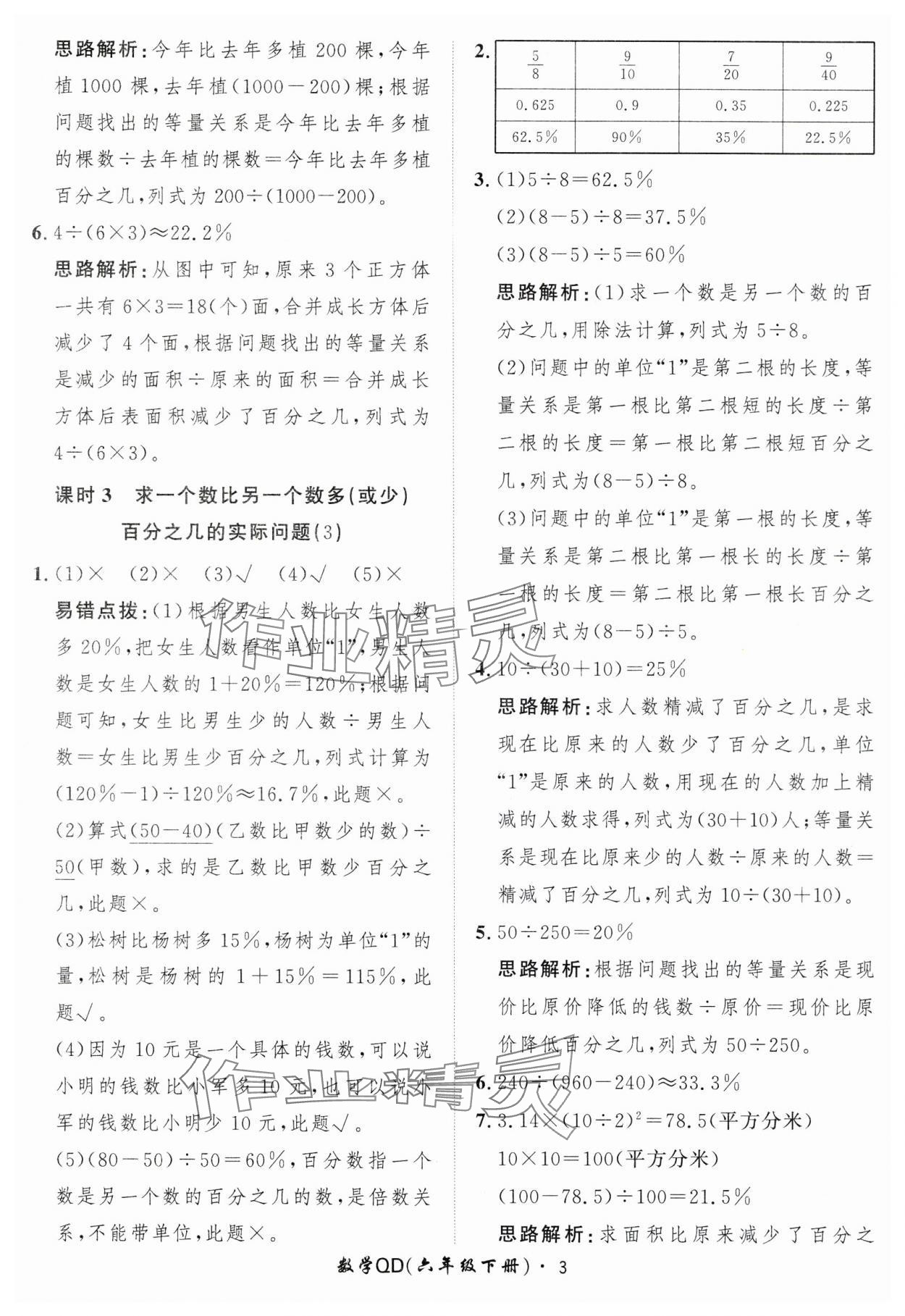 2025年黃岡360定制課時六年級數學下冊青島版 第3頁