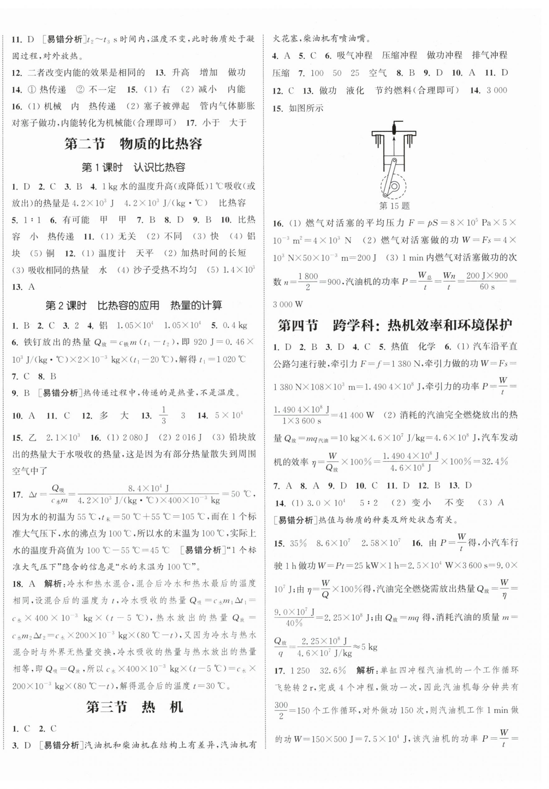 2025年通城學(xué)典課時作業(yè)本九年級物理全一冊滬科版 第8頁
