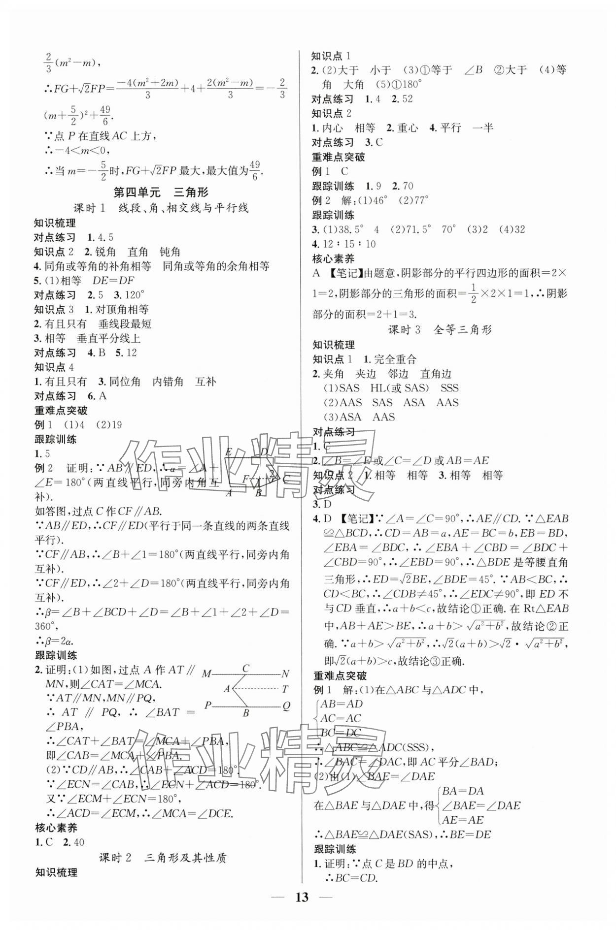 2024年贏定中考講練通數(shù)學(xué)江西專版 第13頁