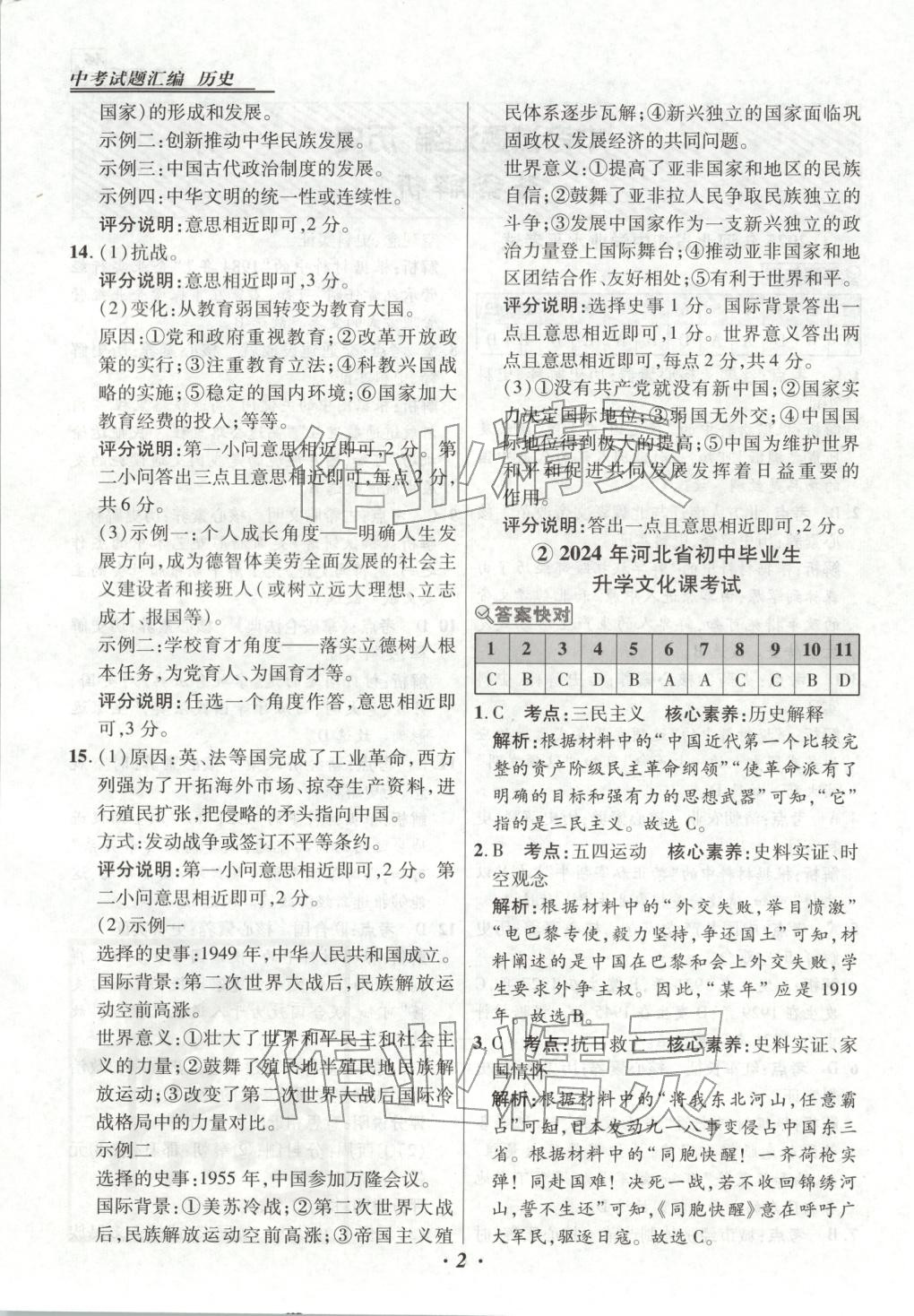 2025年授之以渔中考试题汇编历史河北专版 第2页