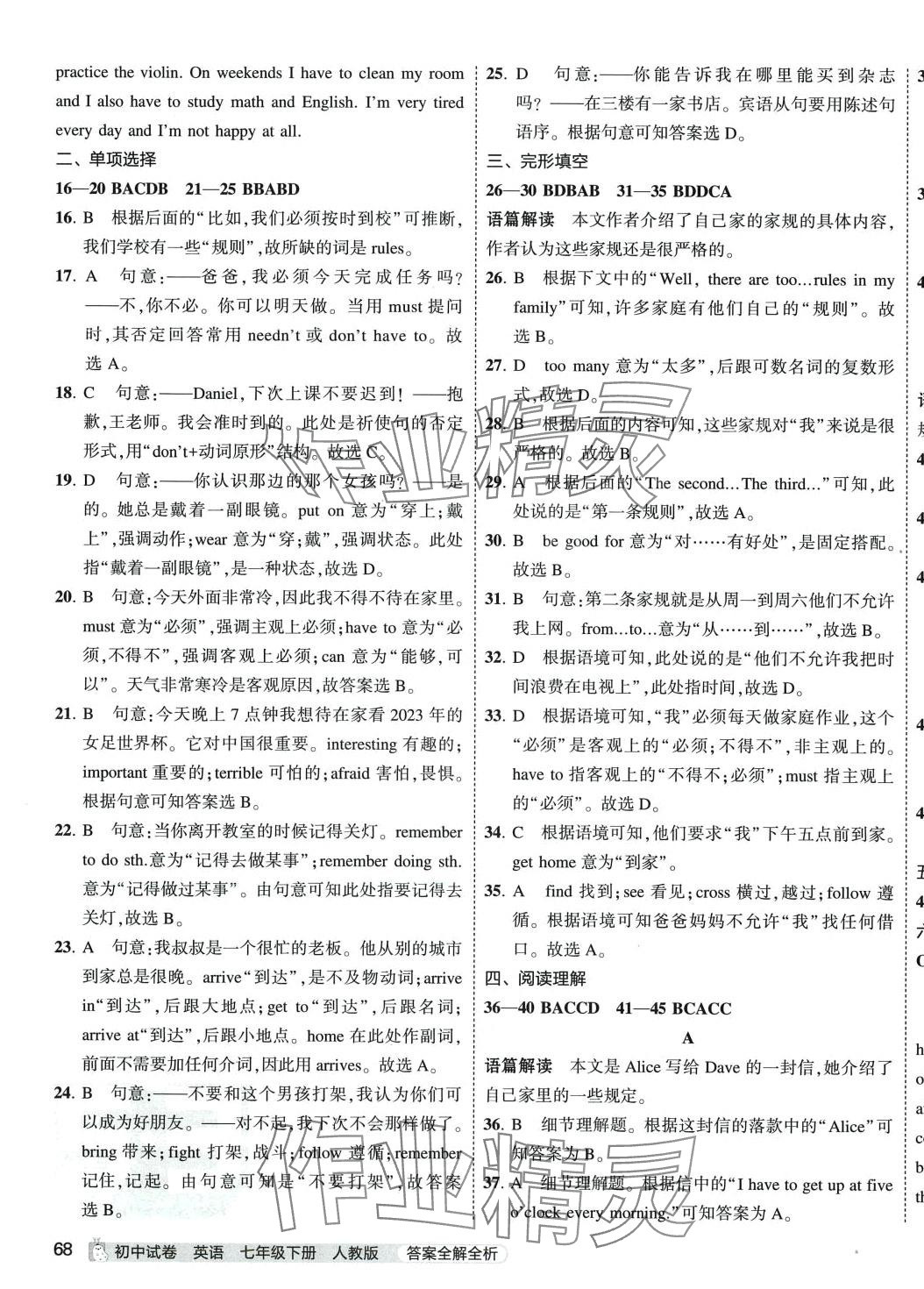 2024年5年中考3年模拟初中试卷七年级英语下册人教版 第11页