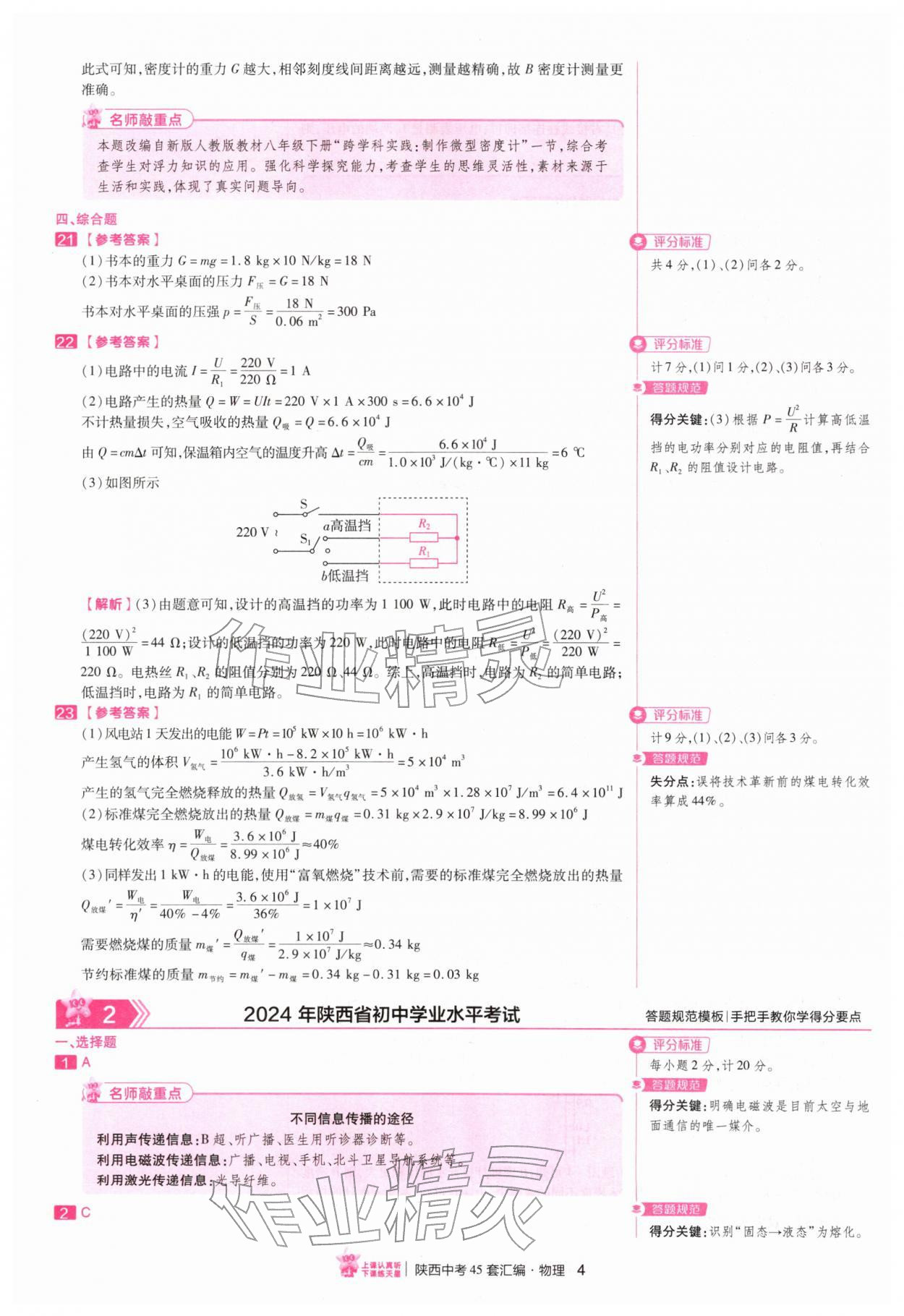 2026年金考卷45套汇编物理陕西专版&nbsp;第4页