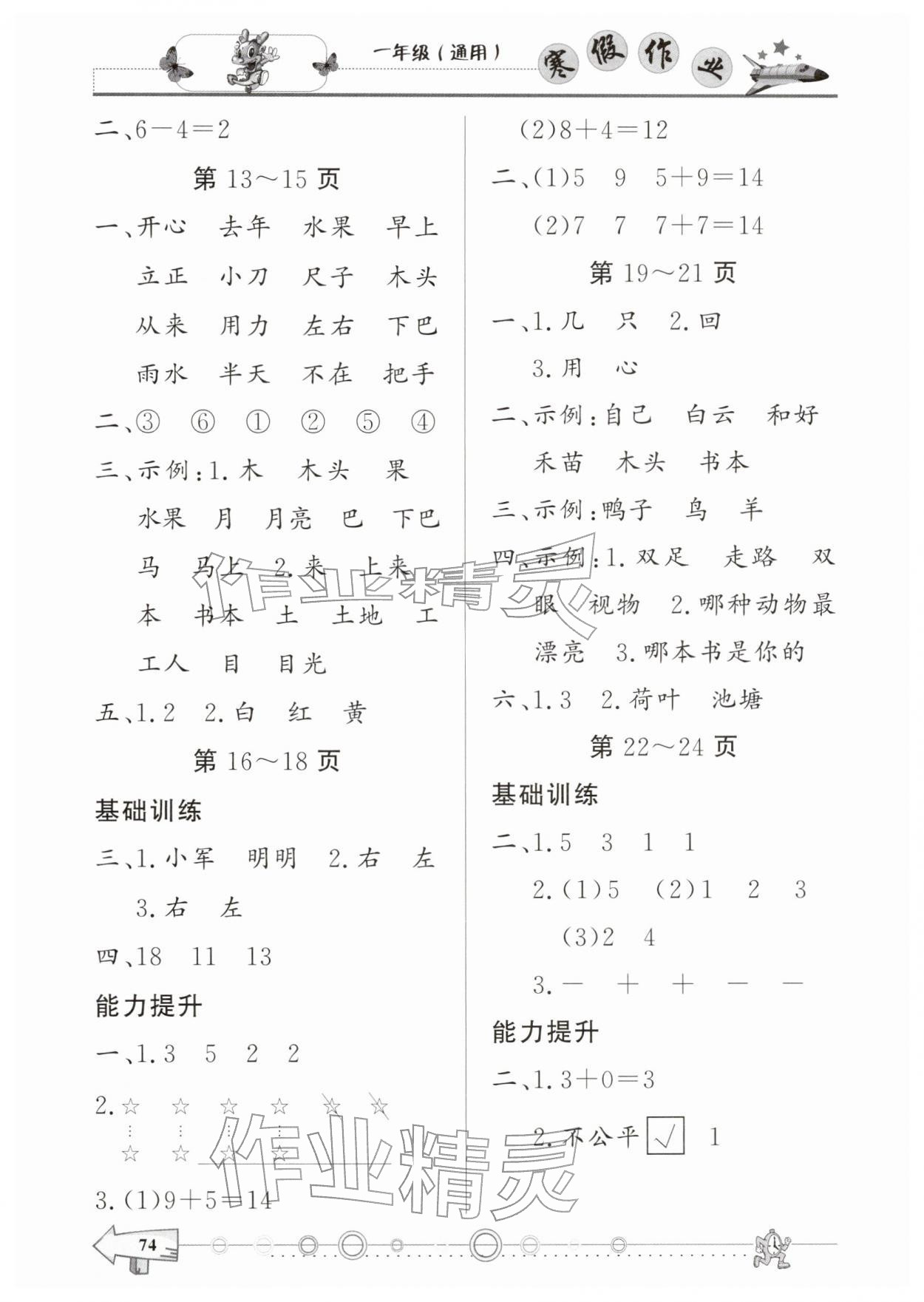 2026年寒假作业西南师范大学出版社一年级&nbsp;第2页