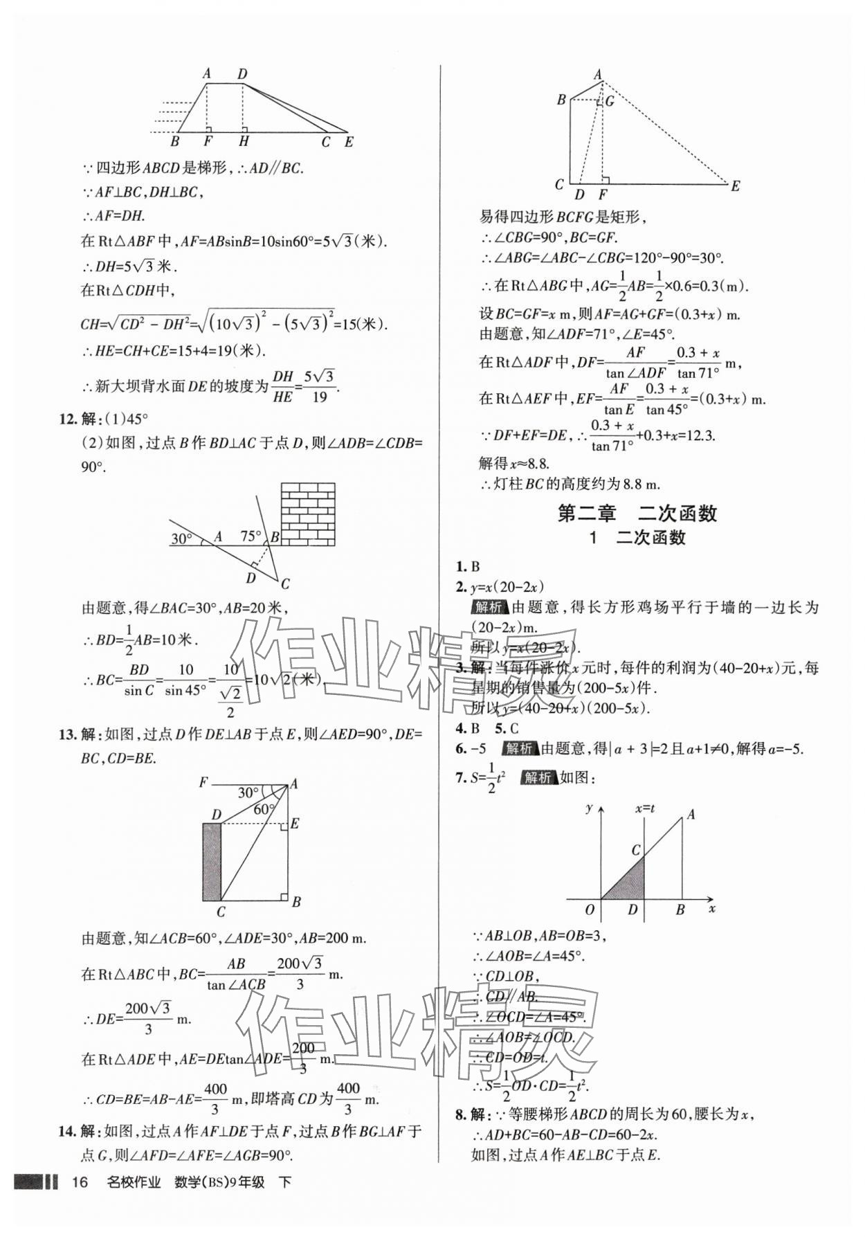 2025年名校作业九年级数学下册北师大版山西专版 参考答案第16页