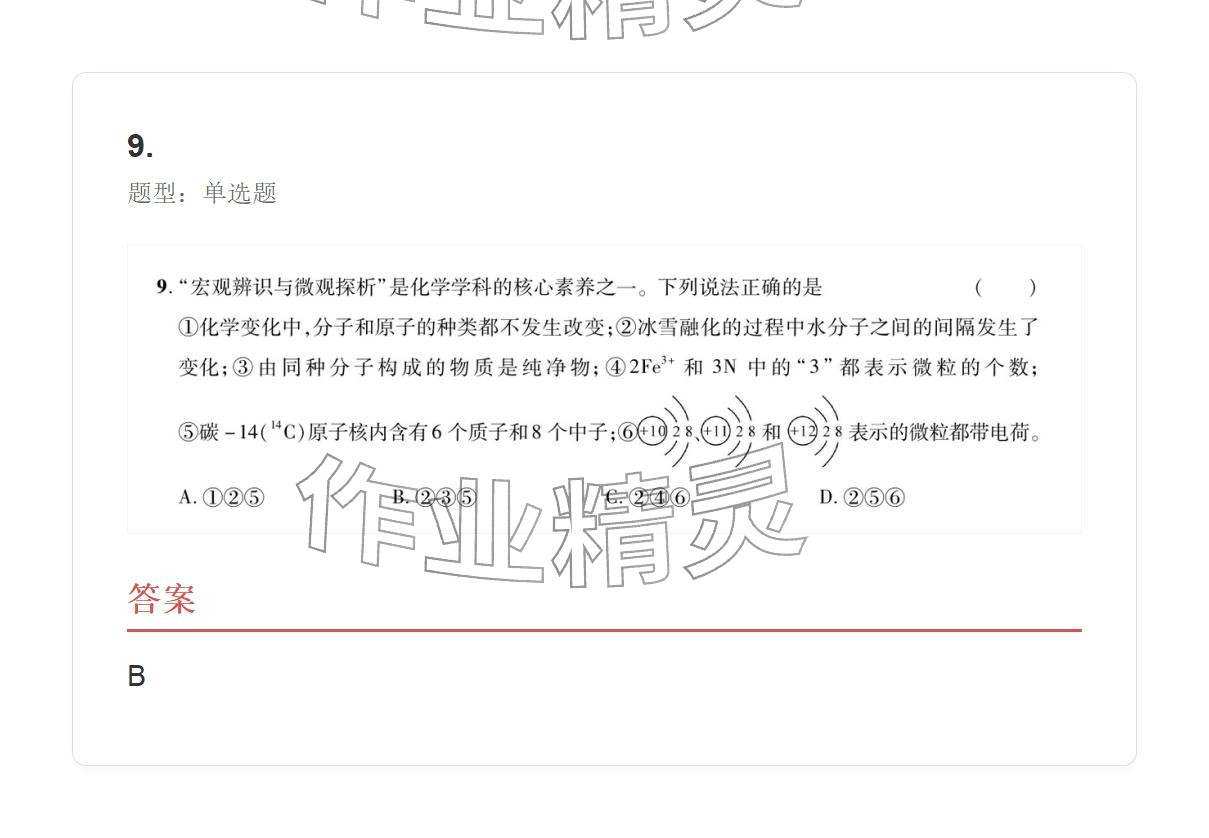 2025年学业水平评价九年级化学全一册人教版&nbsp;参考答案第29页