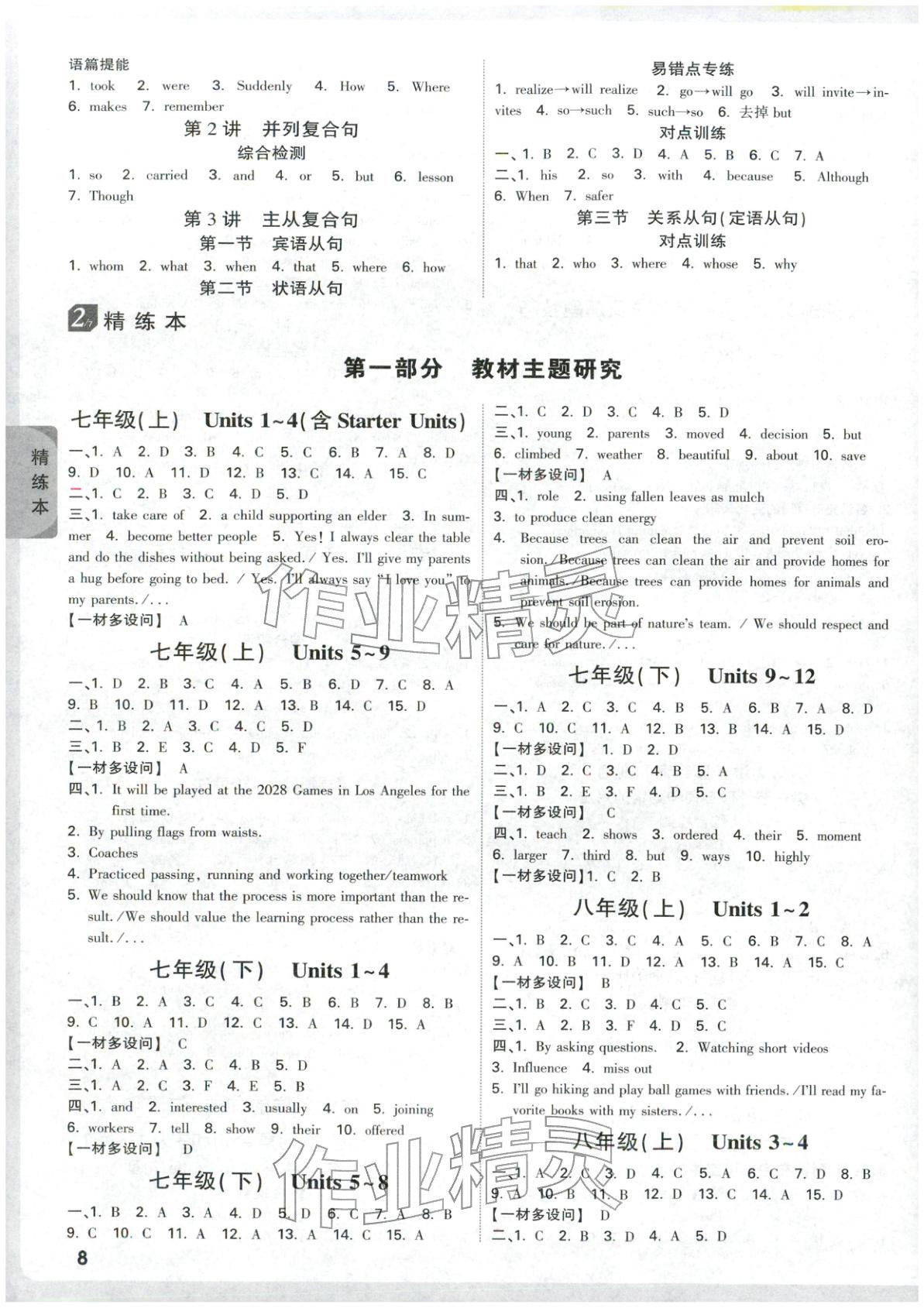 2026年萬唯中考試題研究九年級英語湖北專版&nbsp;第8頁