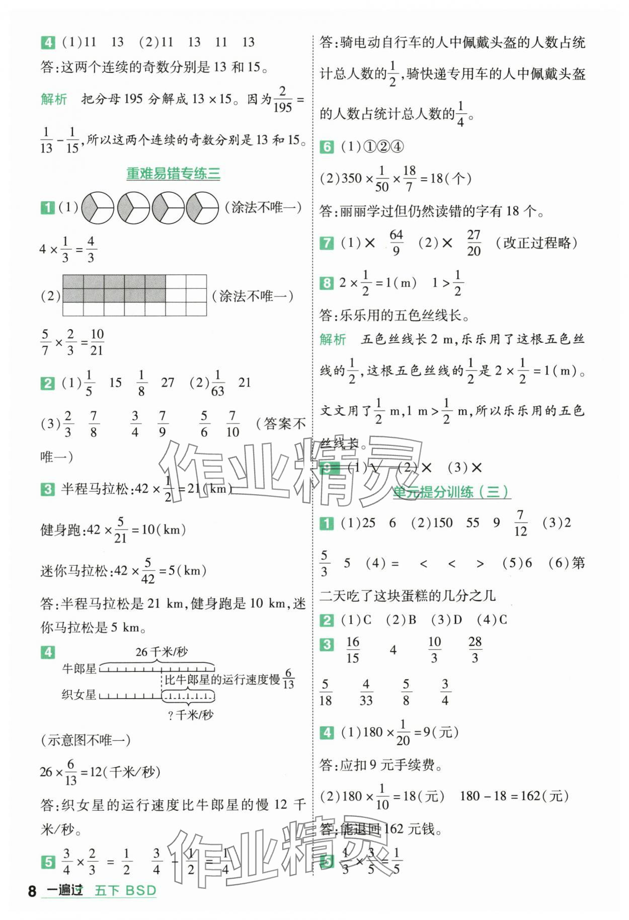 2024年一遍過五年級數(shù)學(xué)下冊北師大版 第8頁