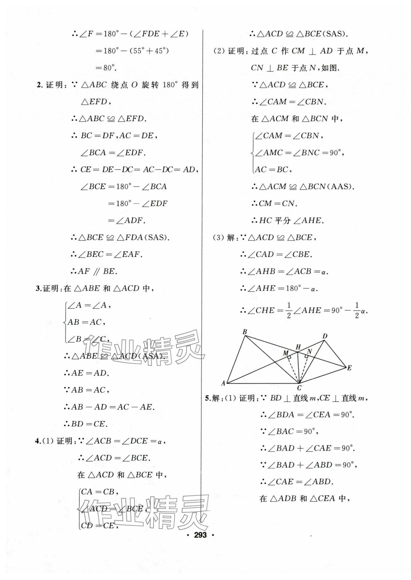 2025年试题优化课堂同步八年级数学上册人教版 第21页