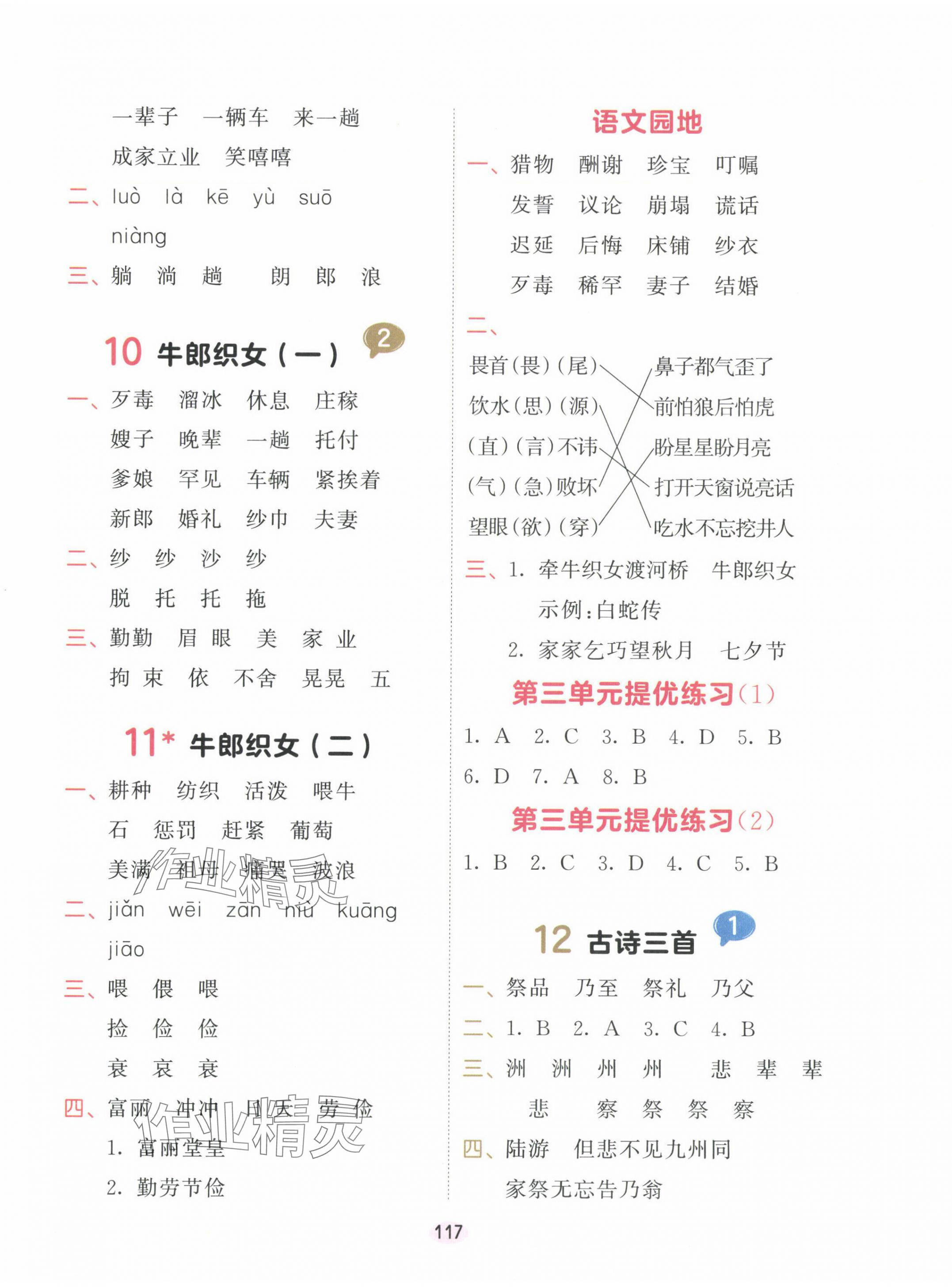 2024年積累與默寫五年級語文上冊人教版首都師范大學(xué)出版社 第5頁