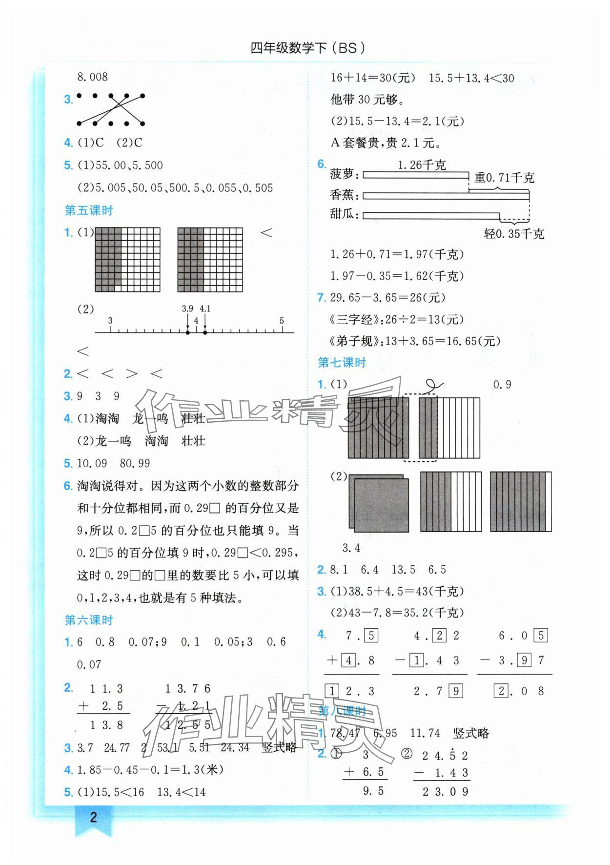 2024年黃岡小狀元作業(yè)本四年級(jí)數(shù)學(xué)下冊(cè)北師大版 第2頁(yè)