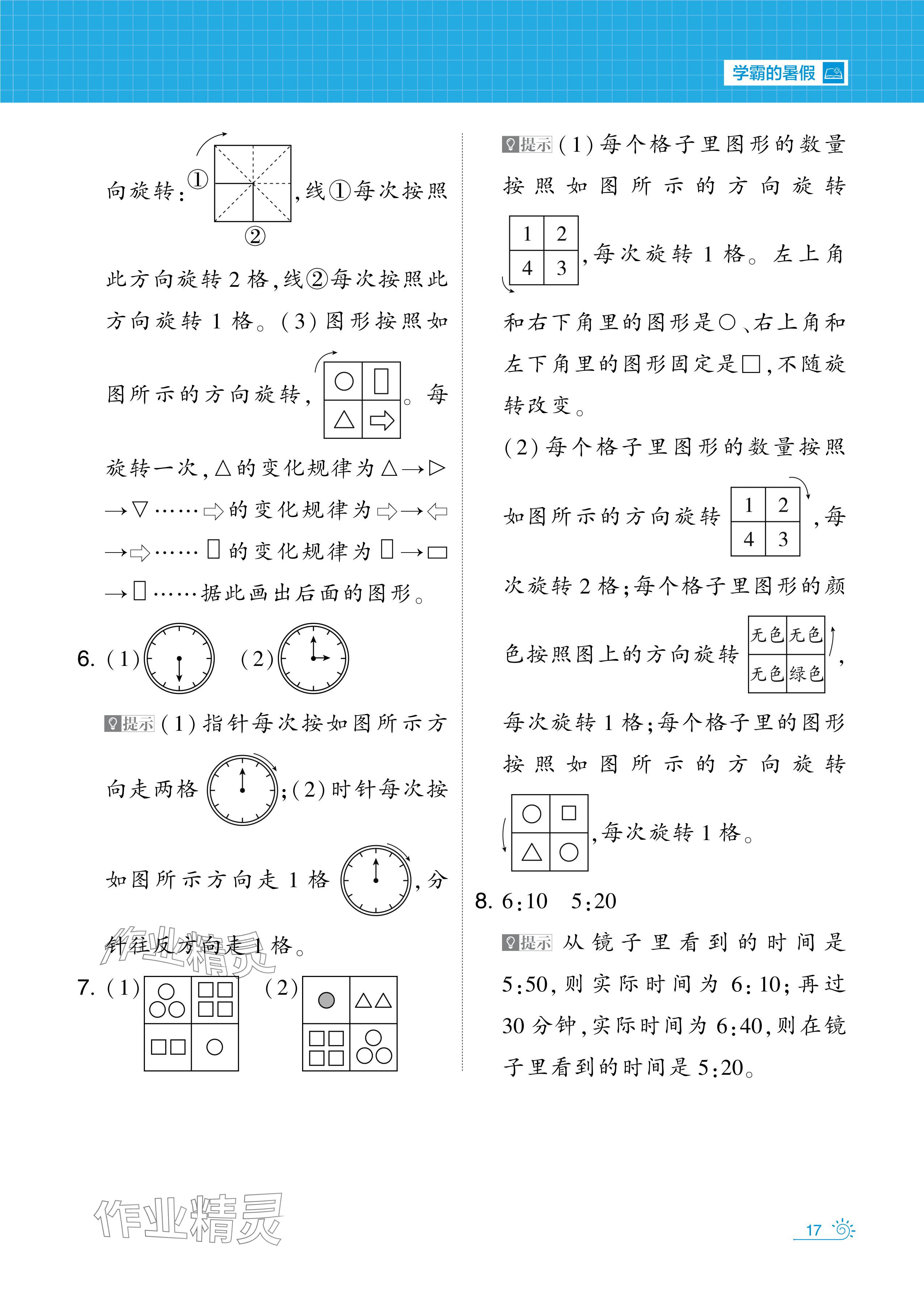 2024年學霸的暑假暑期思維題大通關二升三數(shù)學 參考答案第17頁