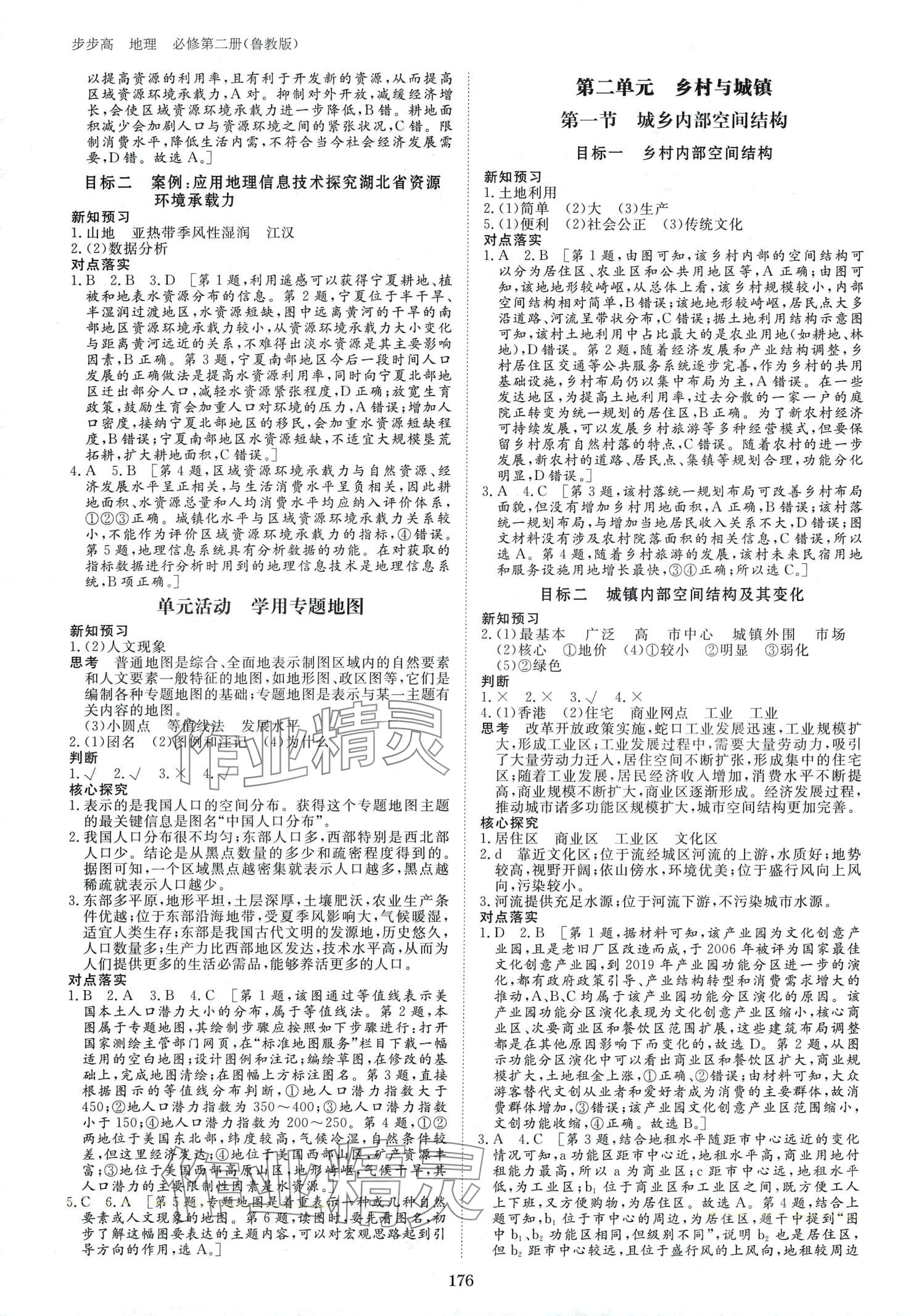 2024年步步高学习笔记高中地理必修第二册鲁教版 第3页