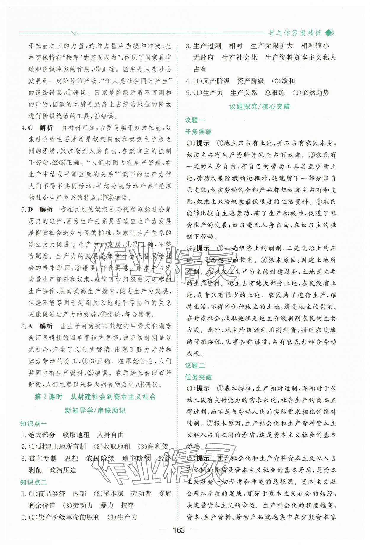 2025年新课程学习与测评高中道德与法治必修1人教版 参考答案第2页