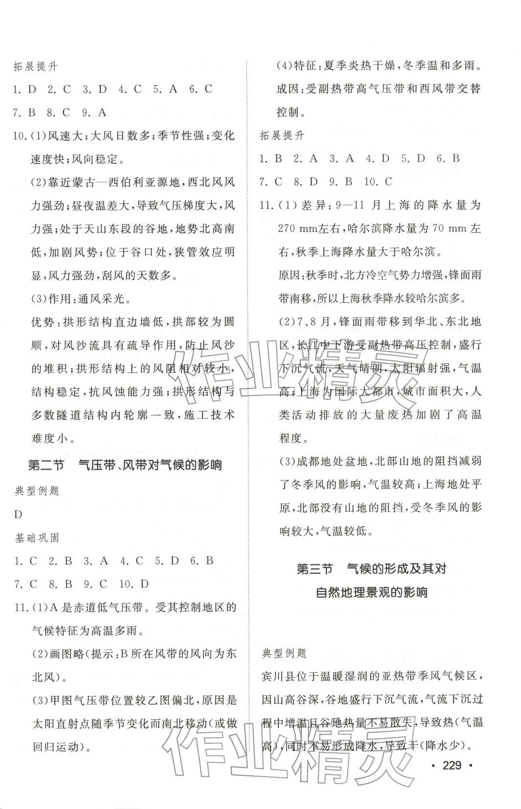 2025年同步練習冊山東教育出版社高中地理選擇性必修第一冊中圖版 第3頁