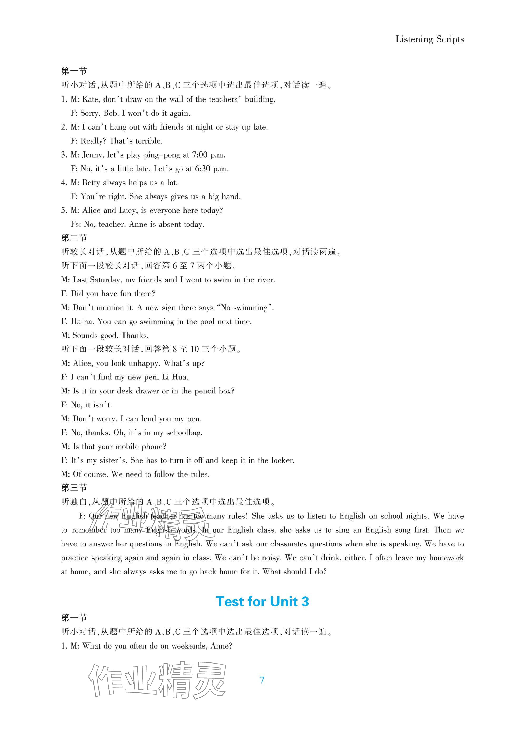 2025年學能評價七年級英語下冊人教版 參考答案第7頁