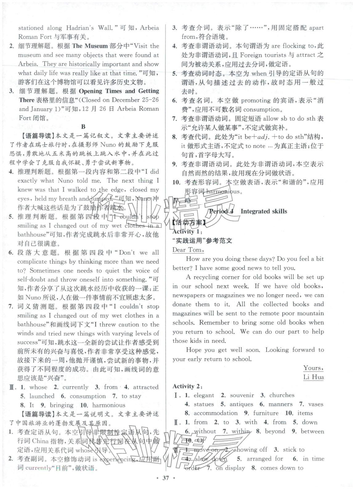 2025年活动单导学课程高中英语选择性必修第三册译林版&nbsp;第5页
