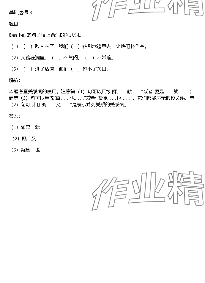 2023年同步實(shí)踐評價(jià)課程基礎(chǔ)訓(xùn)練湖南少年兒童出版社五年級語文上冊人教版 參考答案第85頁