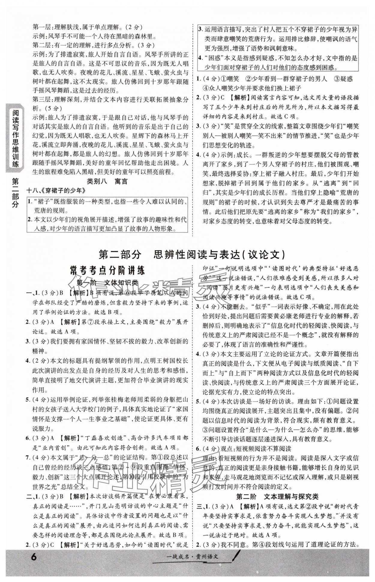 2024年一战成名新中考语文贵州专版&nbsp;第6页