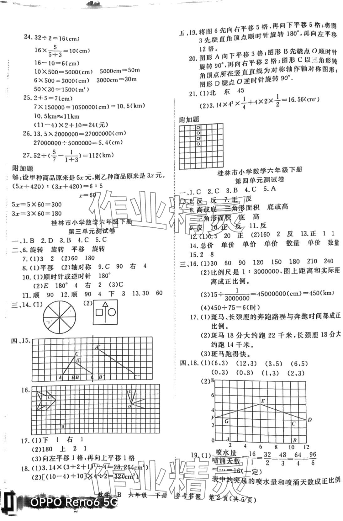2024年期末紅100必刷卷六年級數學下冊北師大版 第2頁