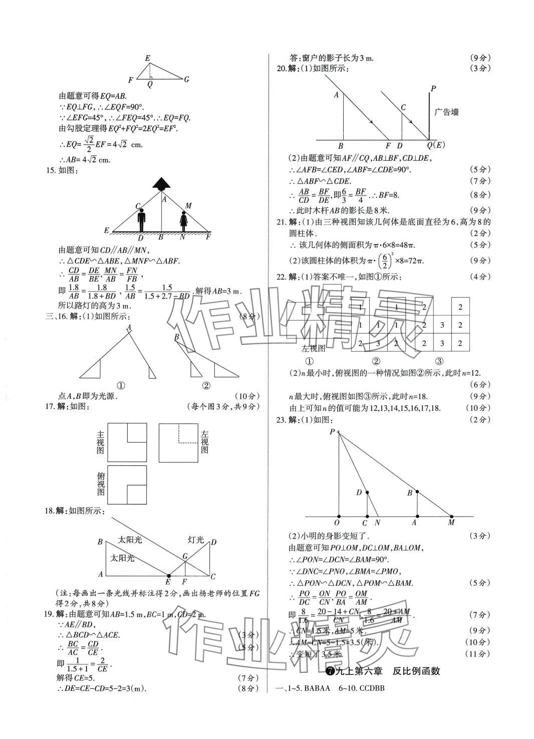 2024年山西名师原创试卷九年级数学全一册北师大版 参考答案第9页