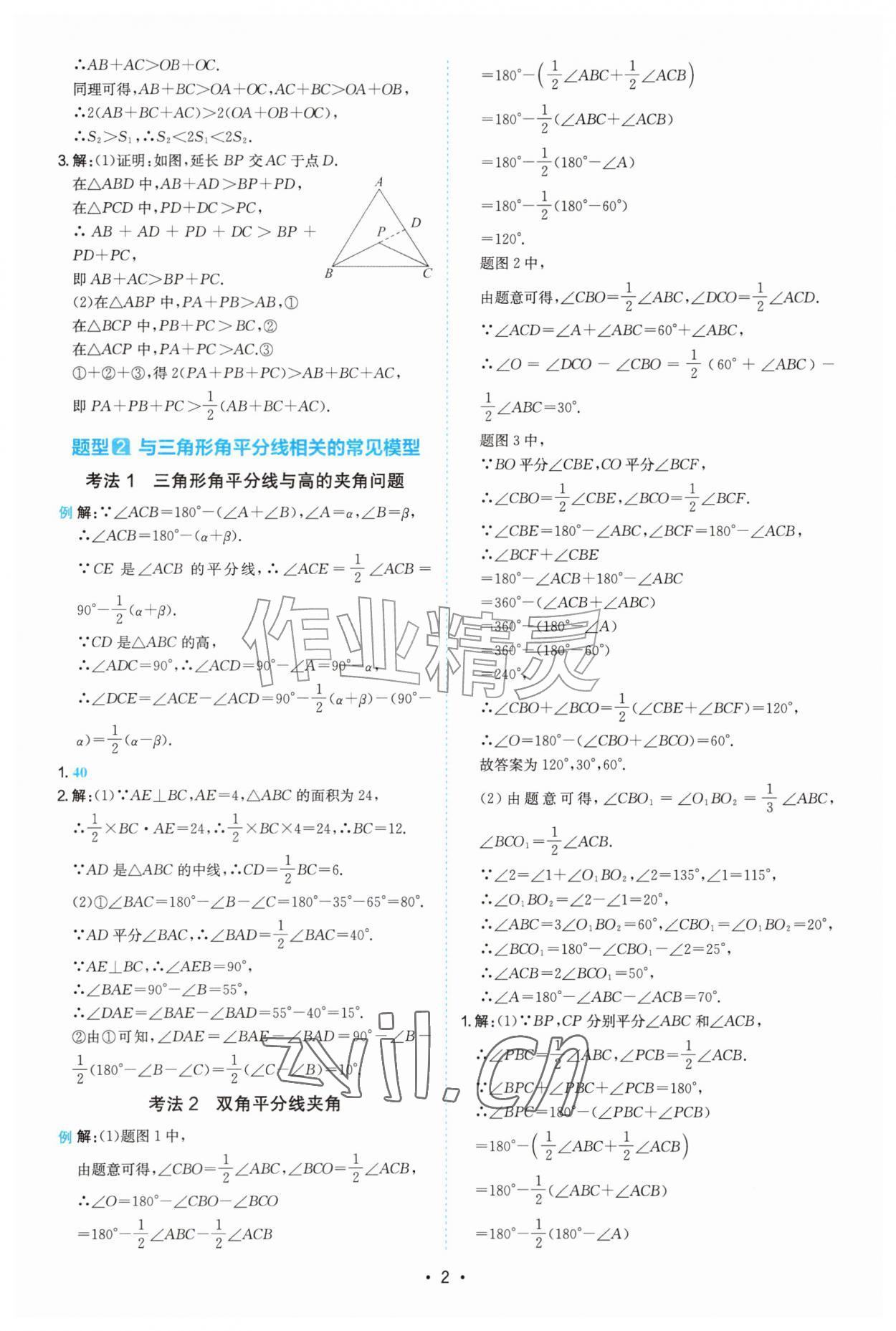 2026年一本压轴题八年级数学人教版&nbsp;第2页