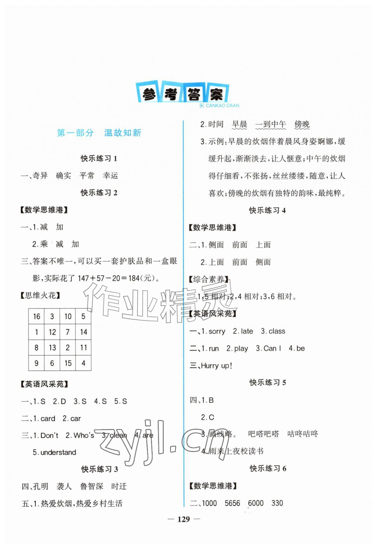2026年世纪金榜新视野暑假作业四年级综合贵州专版&nbsp;第1页