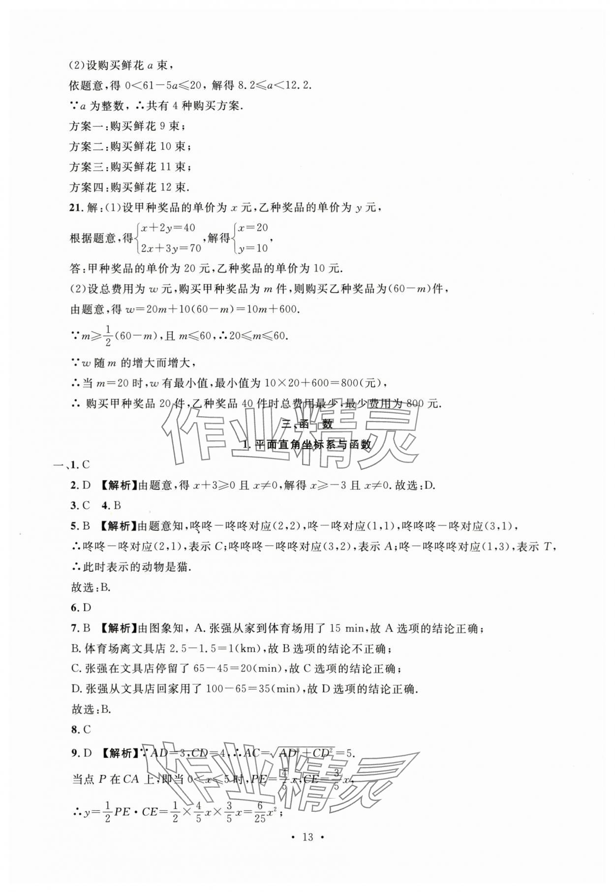 2024年名校試題調研中考總復習數學 第13頁