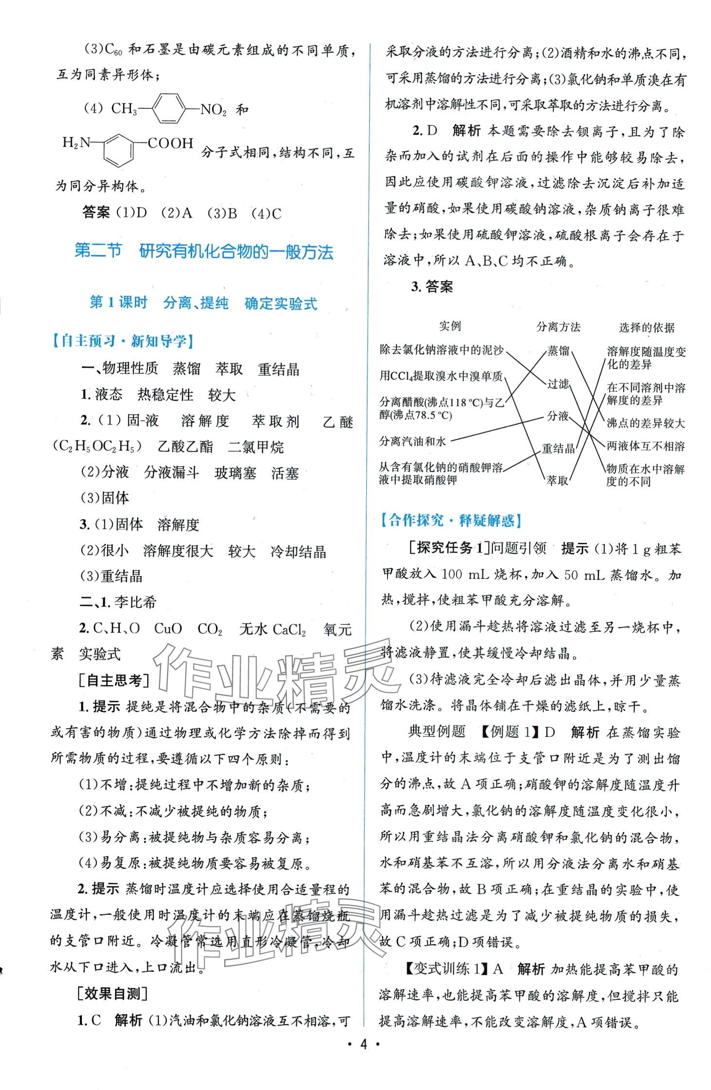 2024年高中同步測(cè)控優(yōu)化設(shè)計(jì)高中化學(xué)選擇性必修3增強(qiáng)版 第3頁(yè)