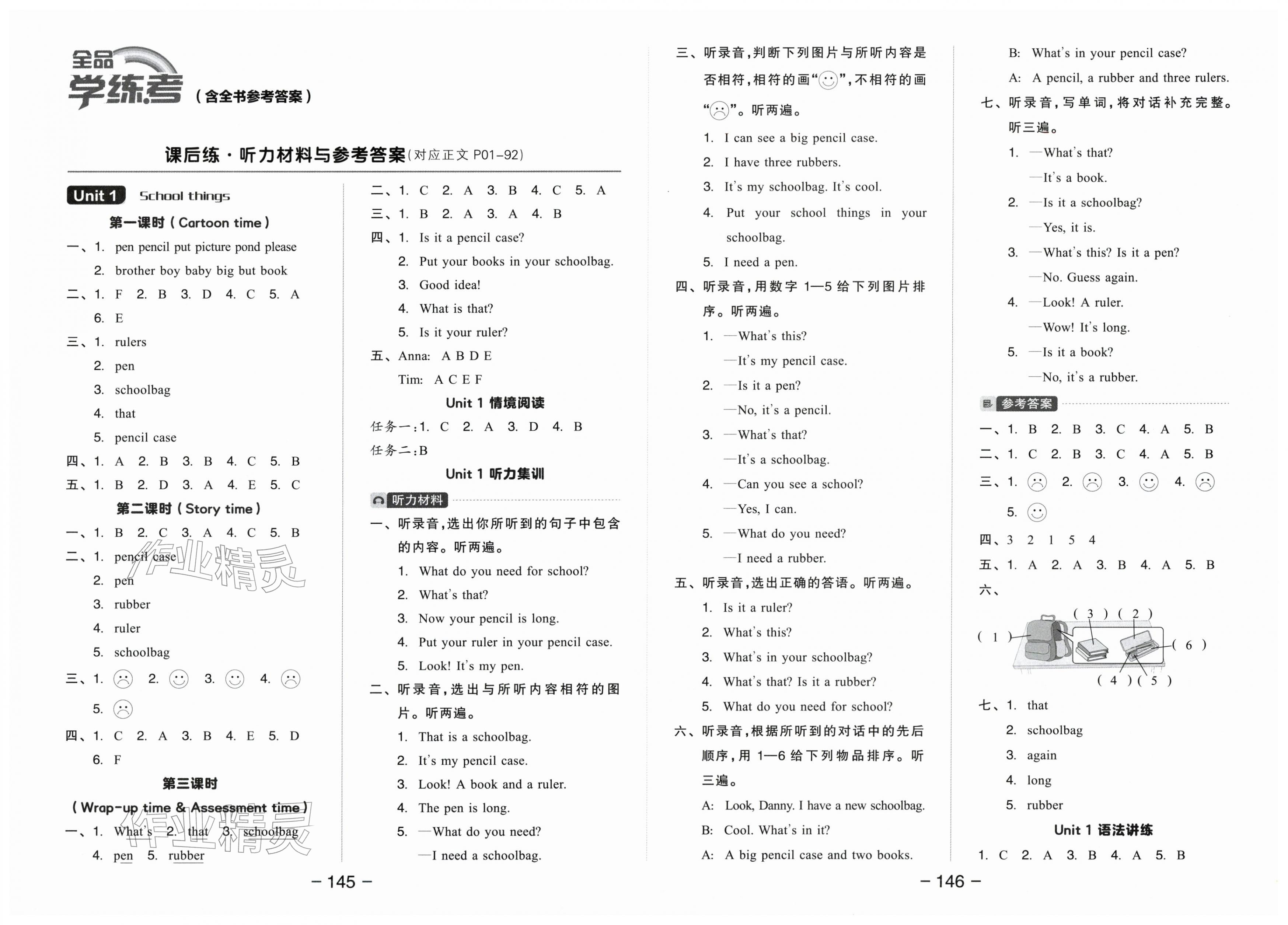 2026年全品学练考三年级英语下册译林版&nbsp;第1页