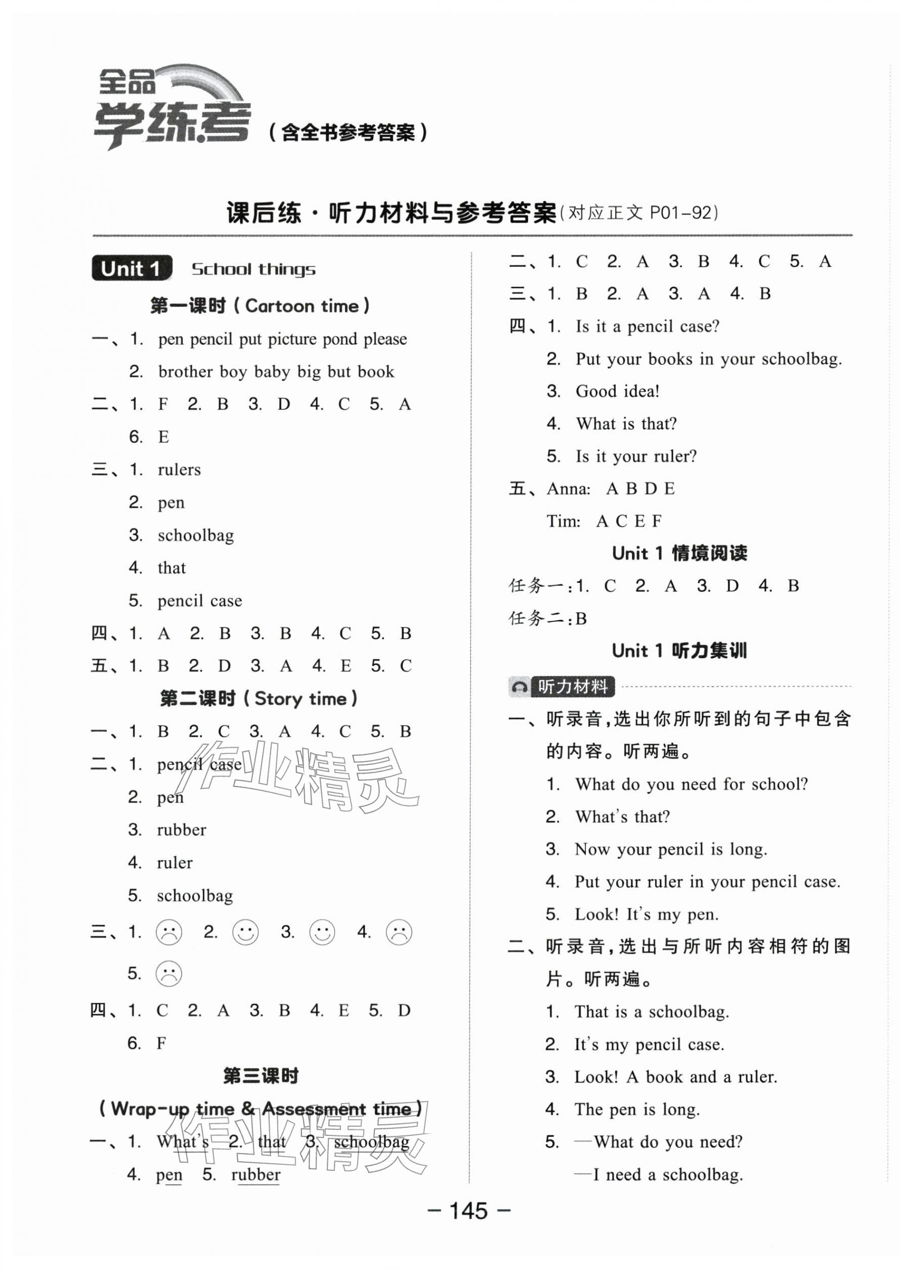 2026年全品学练考三年级英语下册译林版&nbsp;参考答案第1页