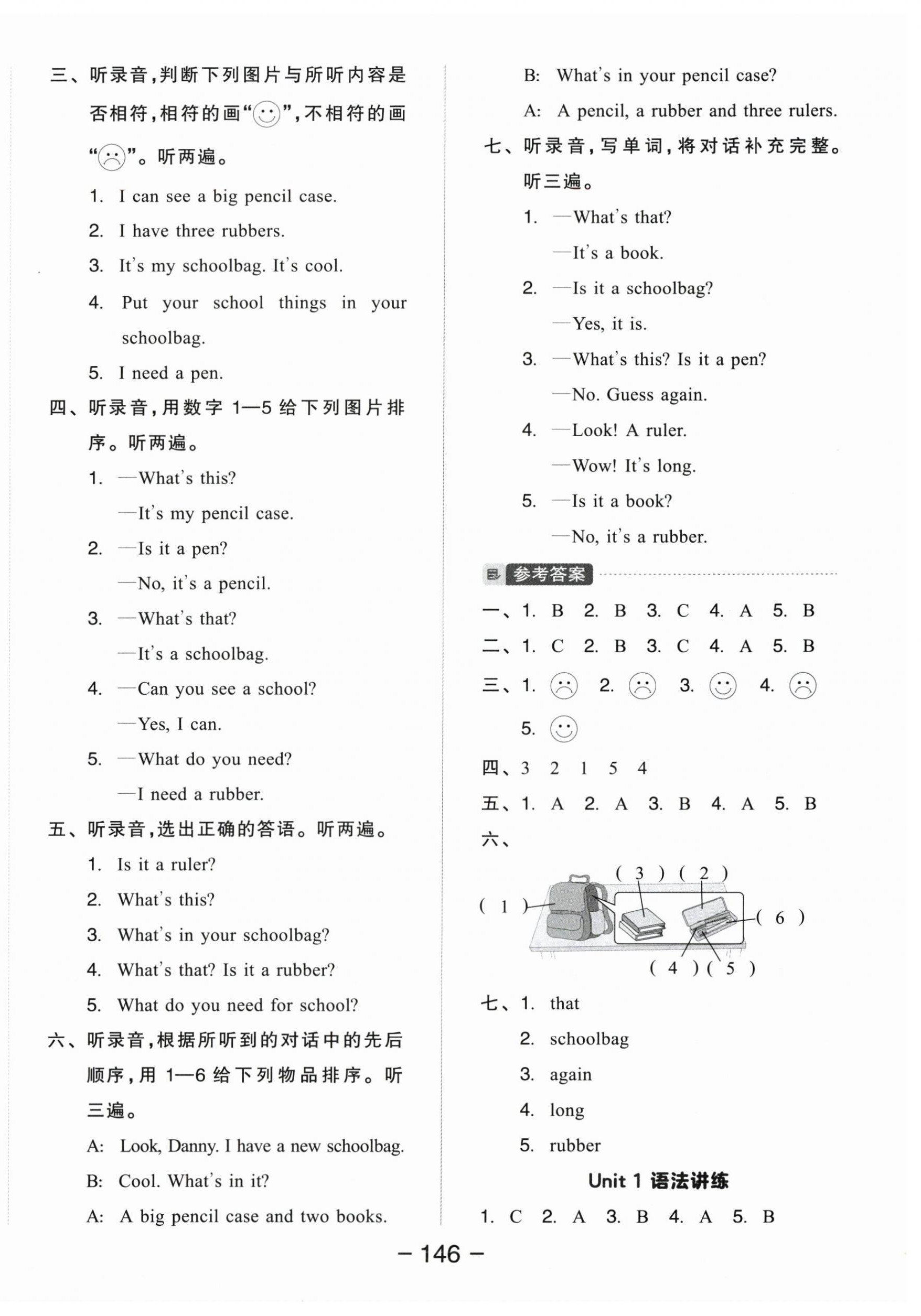 2026年全品学练考三年级英语下册译林版&nbsp;参考答案第2页