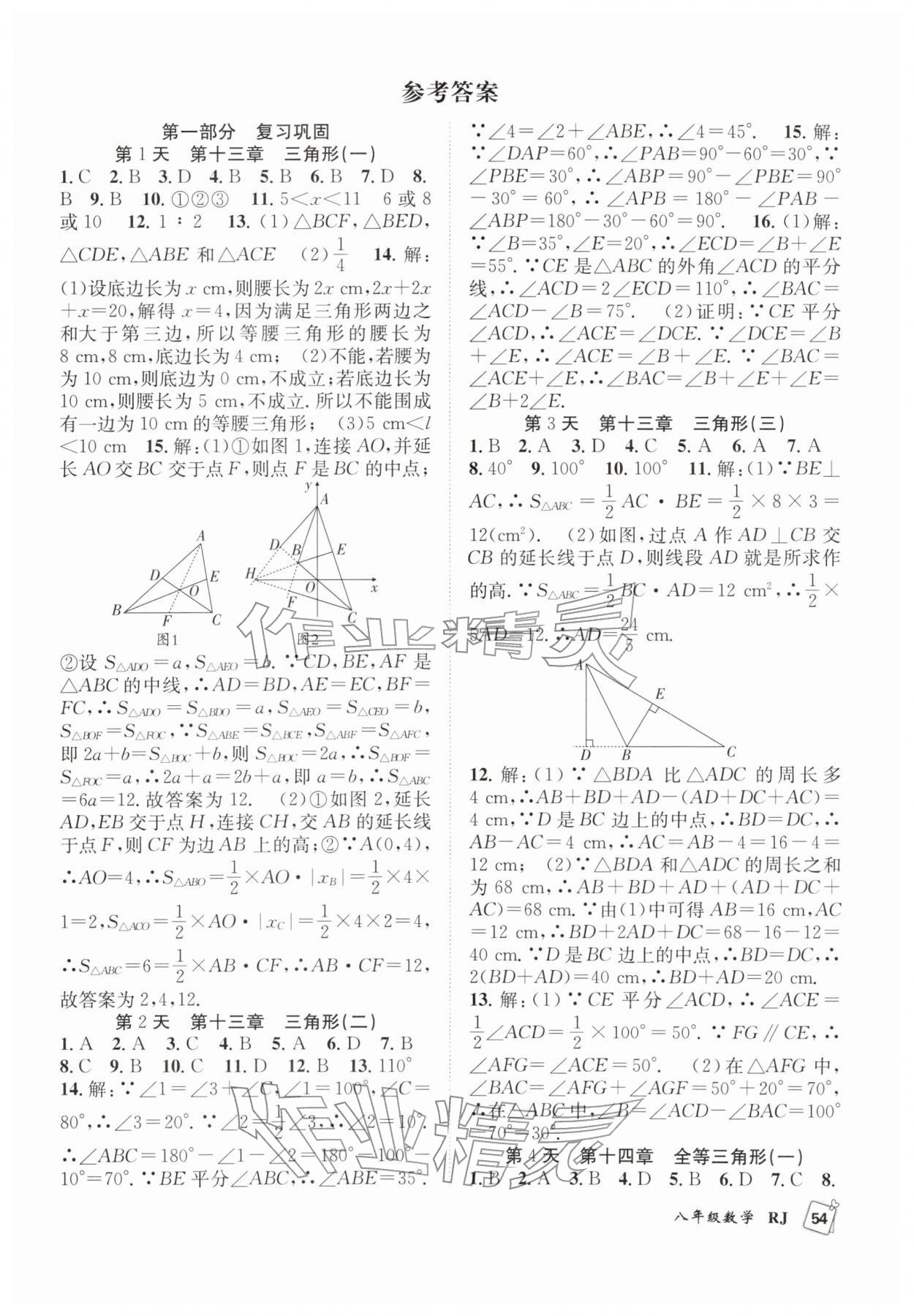 2026年赢在假期期末加寒假合肥工业大学出版社八年级数学人教版&nbsp;第1页