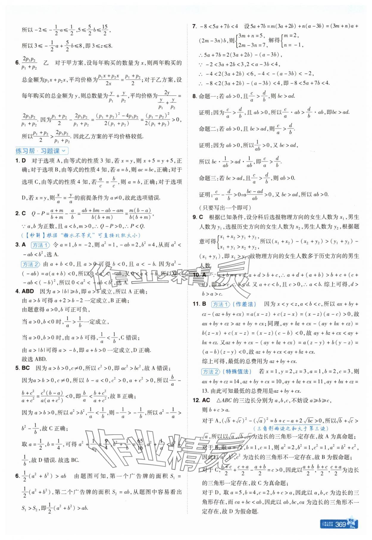 2025年教材幫高中數(shù)學(xué)必修第一冊人教A版&nbsp;參考答案第7頁
