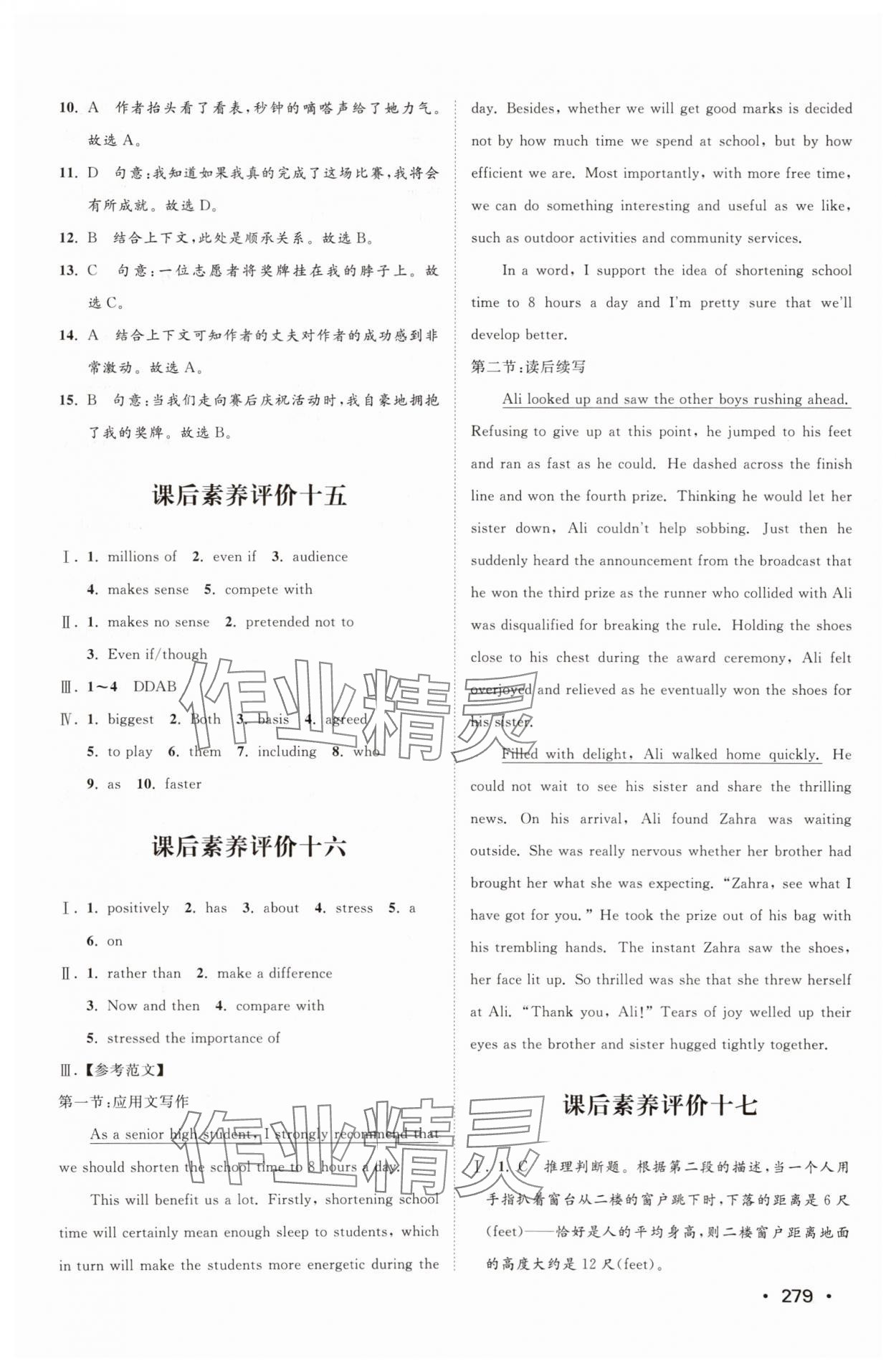 2025年同步練習冊明天出版社高中英語必修第一冊人教版A 參考答案第17頁