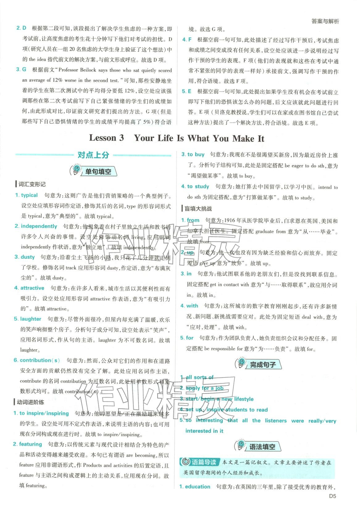 2025年上分攻略高中英語必修第一冊北師大版&nbsp;參考答案第5頁