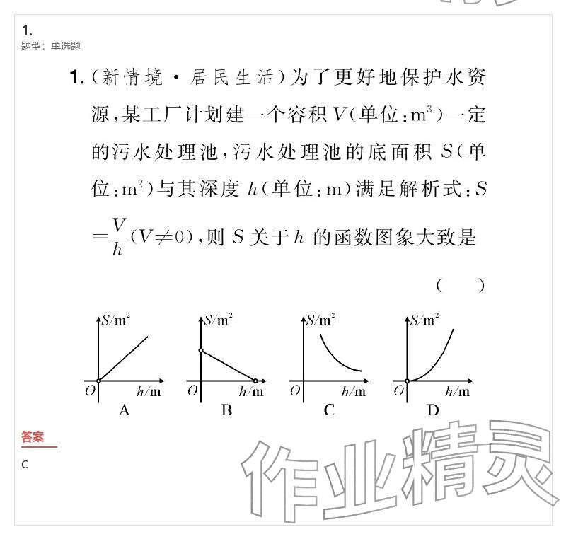 2026年優(yōu)質(zhì)課堂導(dǎo)學(xué)案九年級數(shù)學(xué)下冊人教版&nbsp;參考答案第68頁