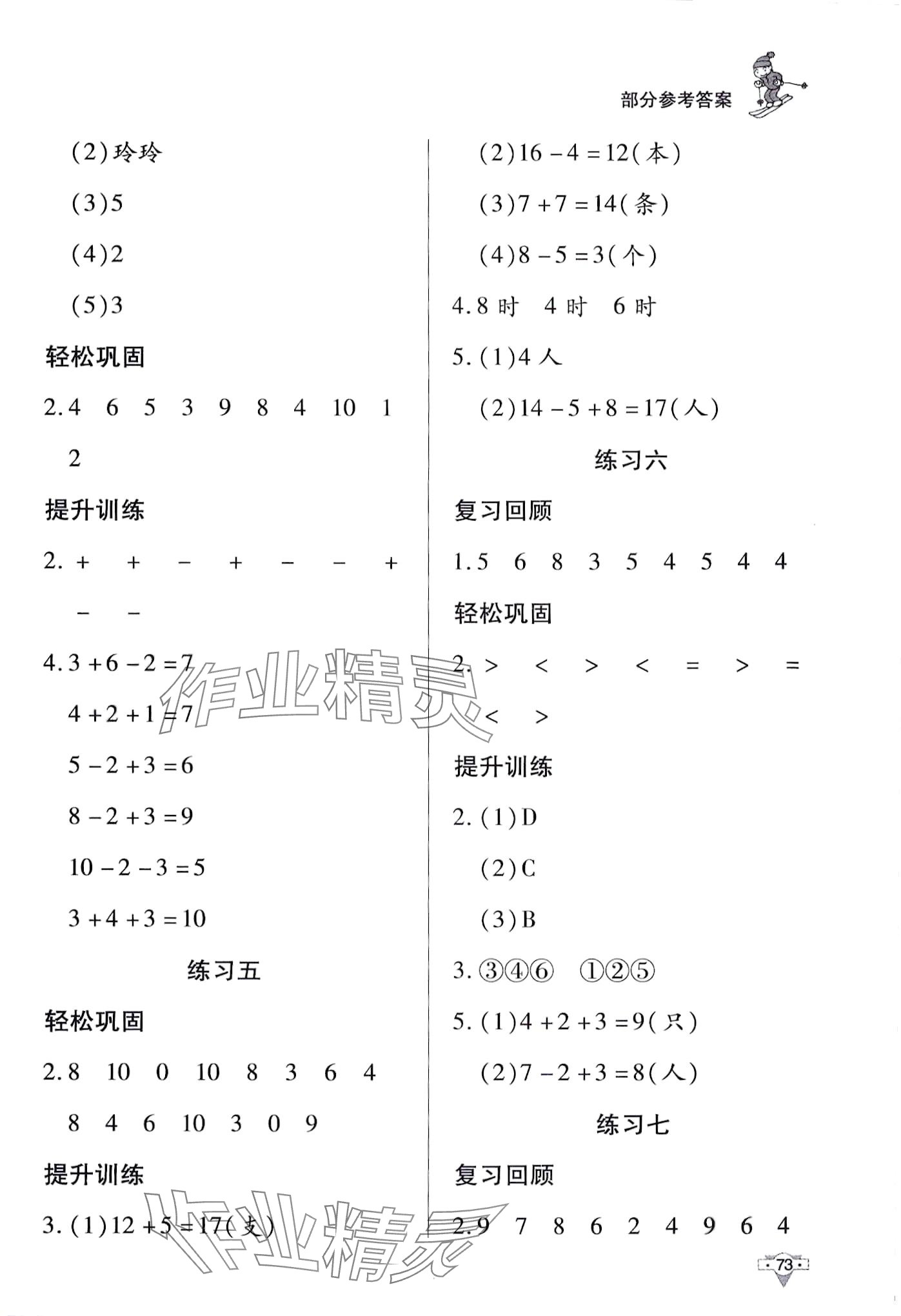 2024年寒假作业知识出版社一年级数学 第2页