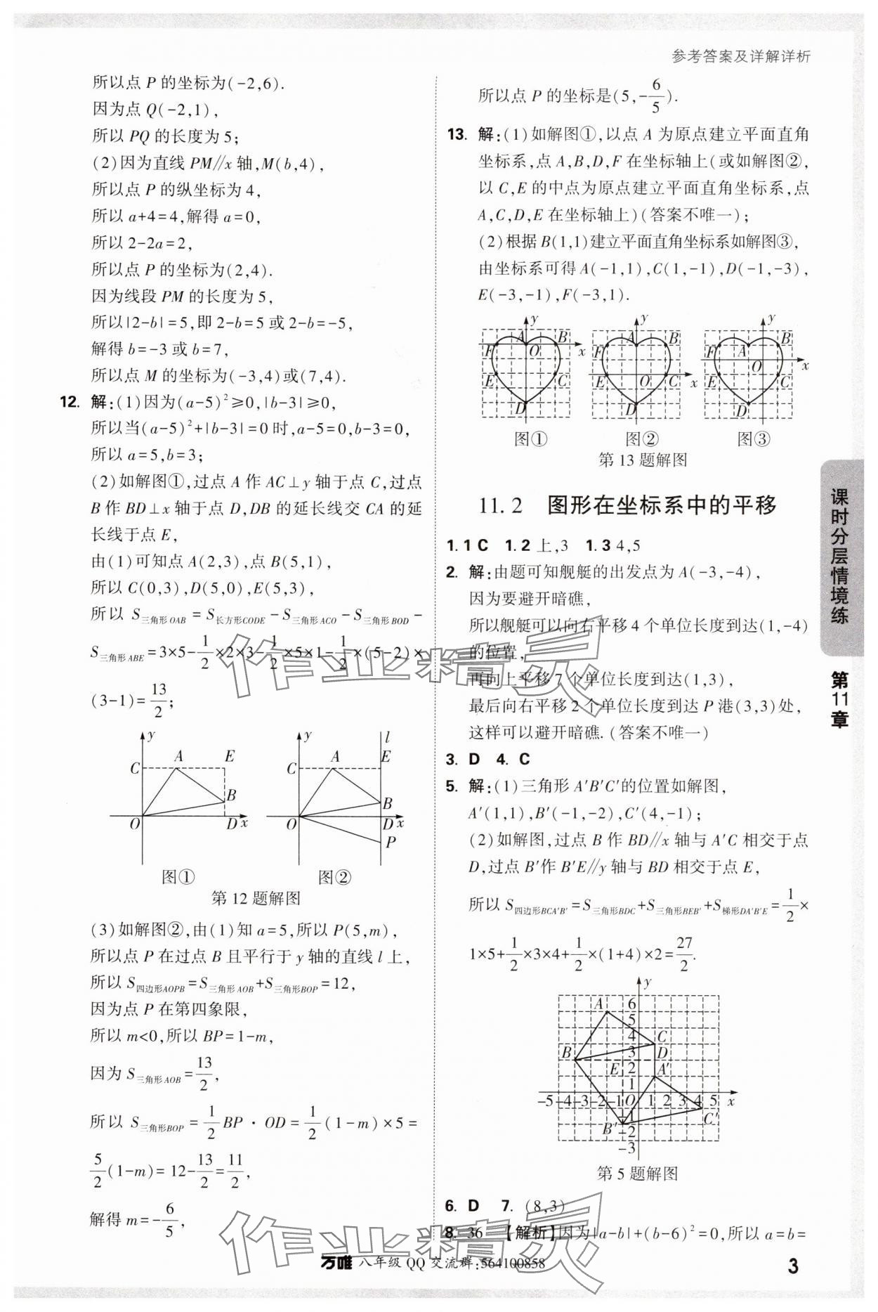 2025年萬唯中考情境題八年級(jí)數(shù)學(xué)上冊滬科版 參考答案第3頁