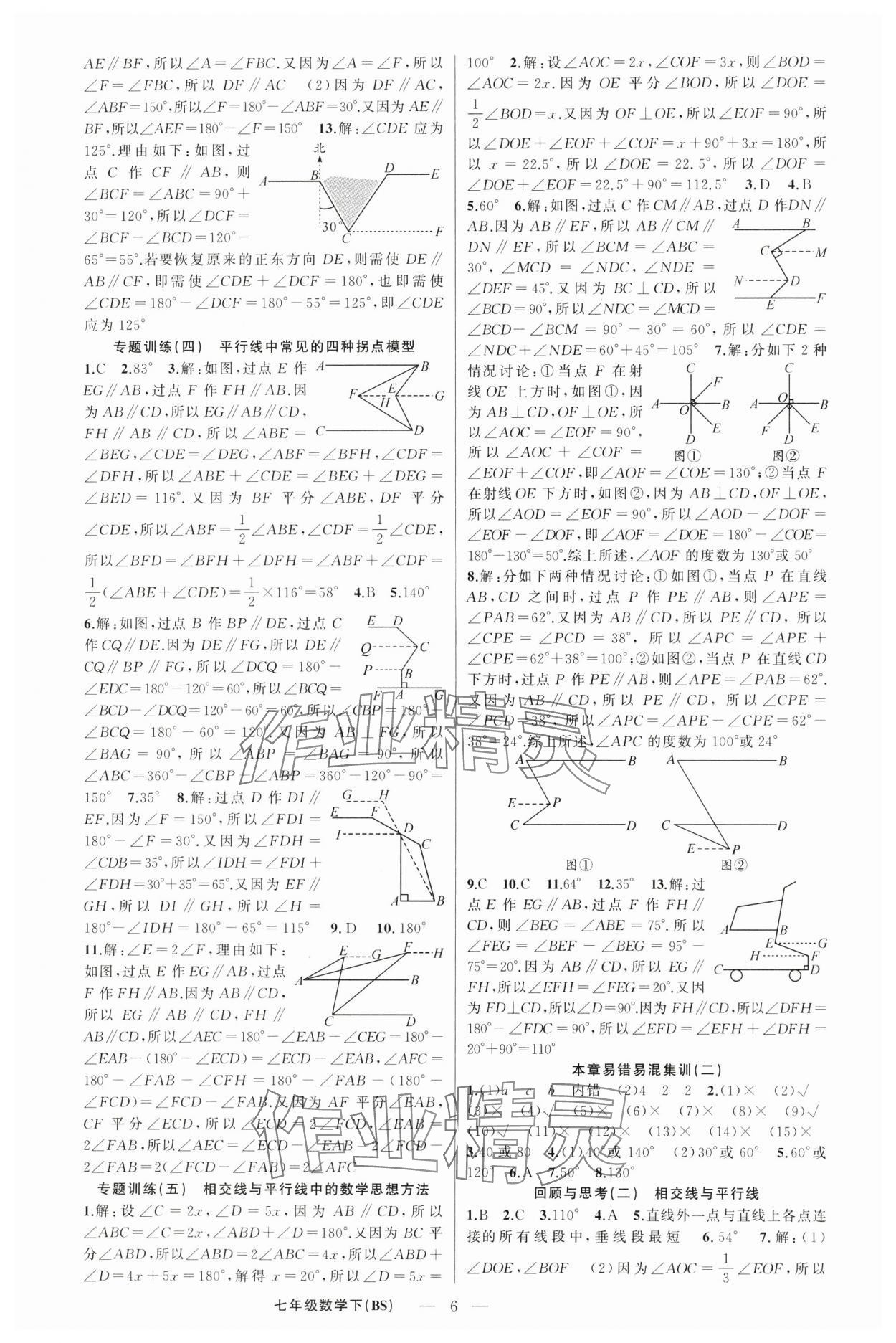 2025年四清导航七年级数学下册北师大版辽宁专版 第6页