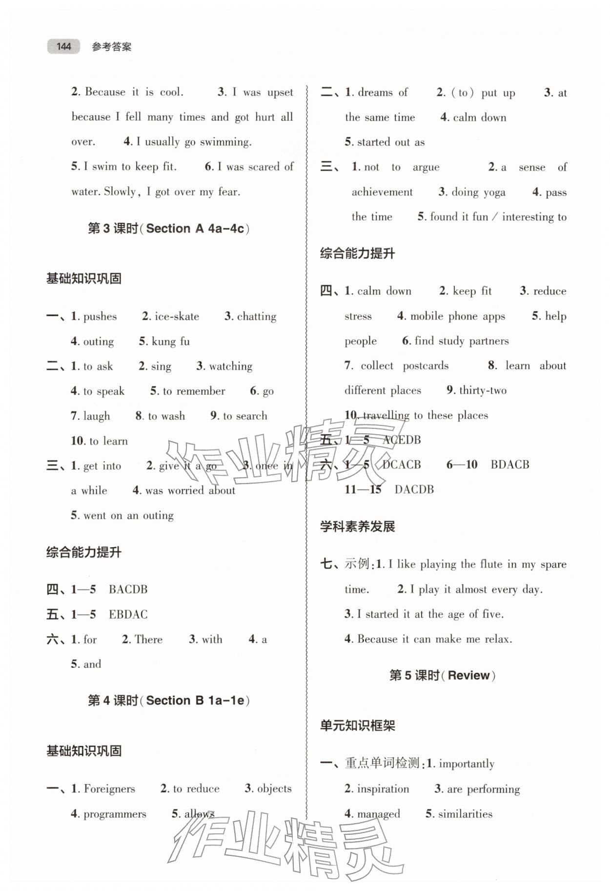 2026年同步练习册大象出版社八年级英语下册人教版&nbsp;第2页