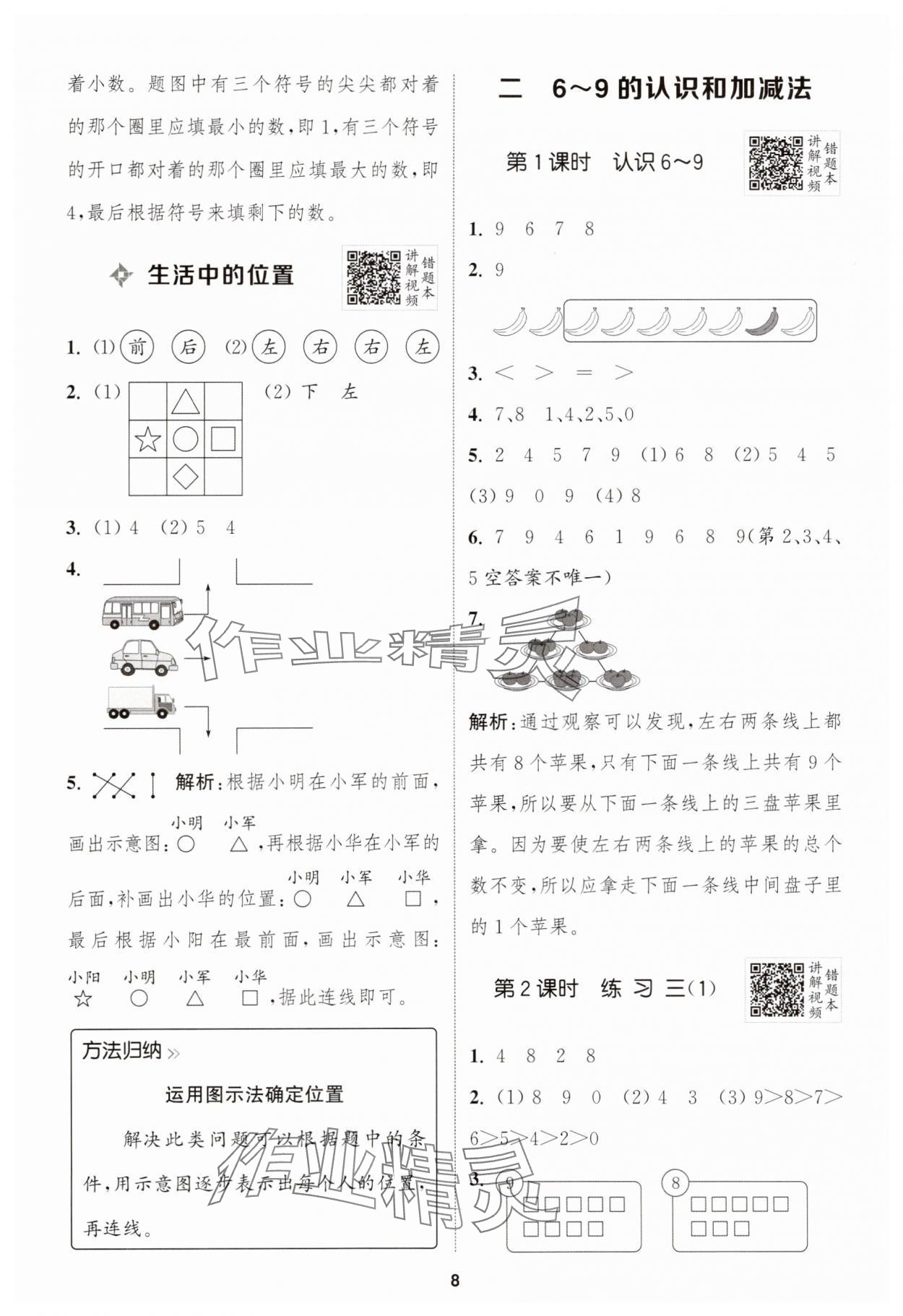 2025年拔尖特訓(xùn)一年級(jí)數(shù)學(xué)上冊(cè)蘇教版江蘇專版 第8頁