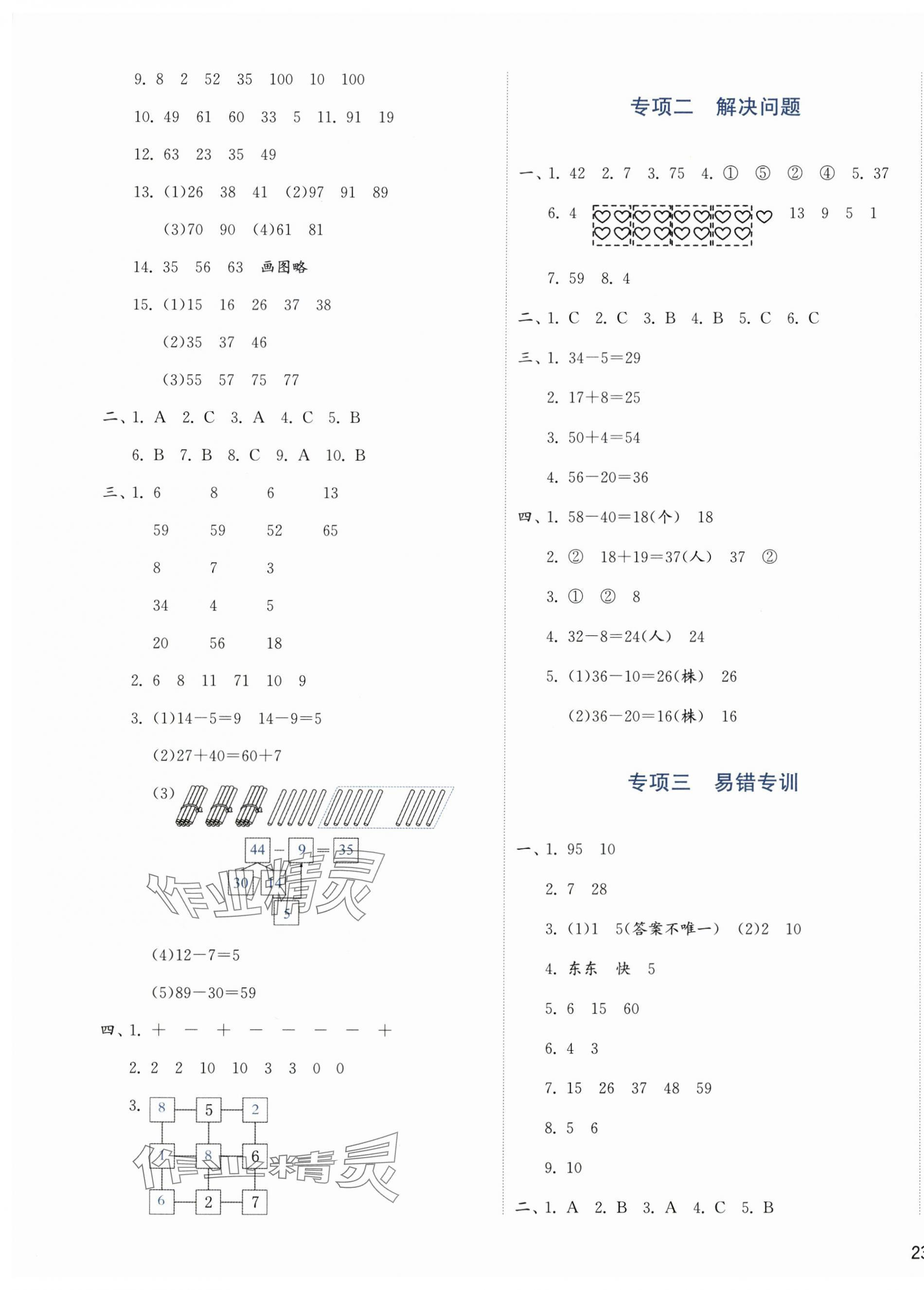 2025年知行合期末必刷題一年級數學下冊人教版 第5頁