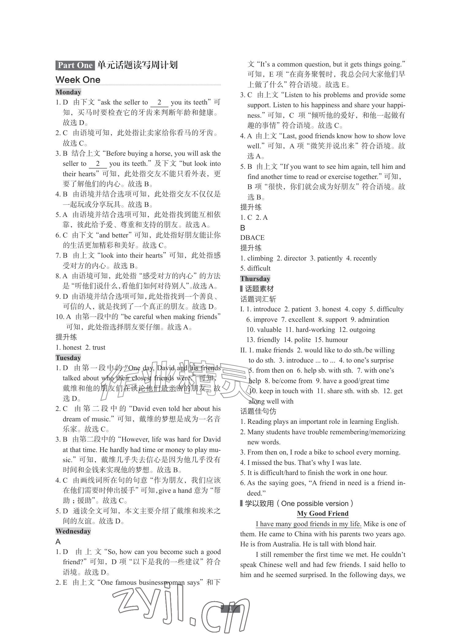 2026年春如金卷读写周计划七年级英语上册沪教版&nbsp;参考答案第1页