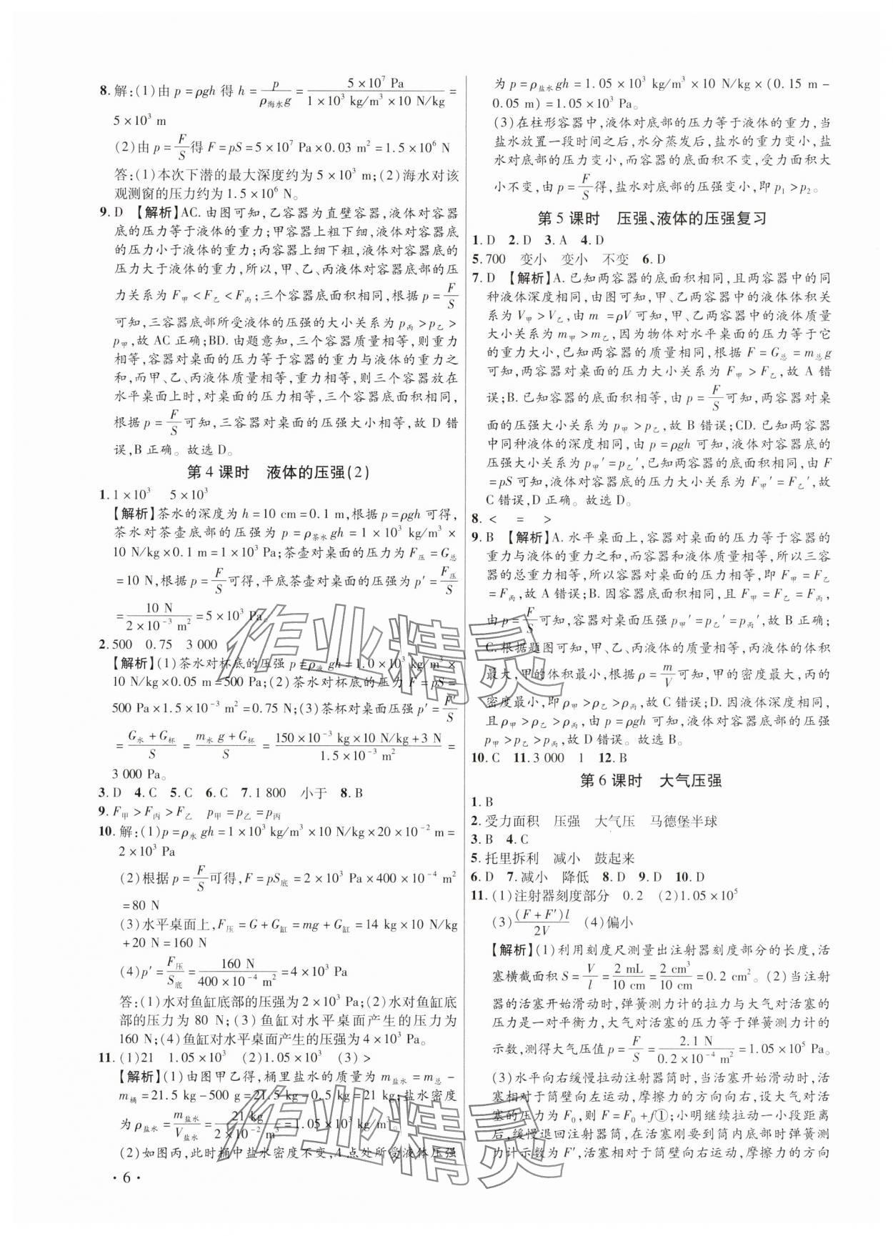 2025年考点跟踪同步训练八年级物理下册人教版深圳专版 第6页