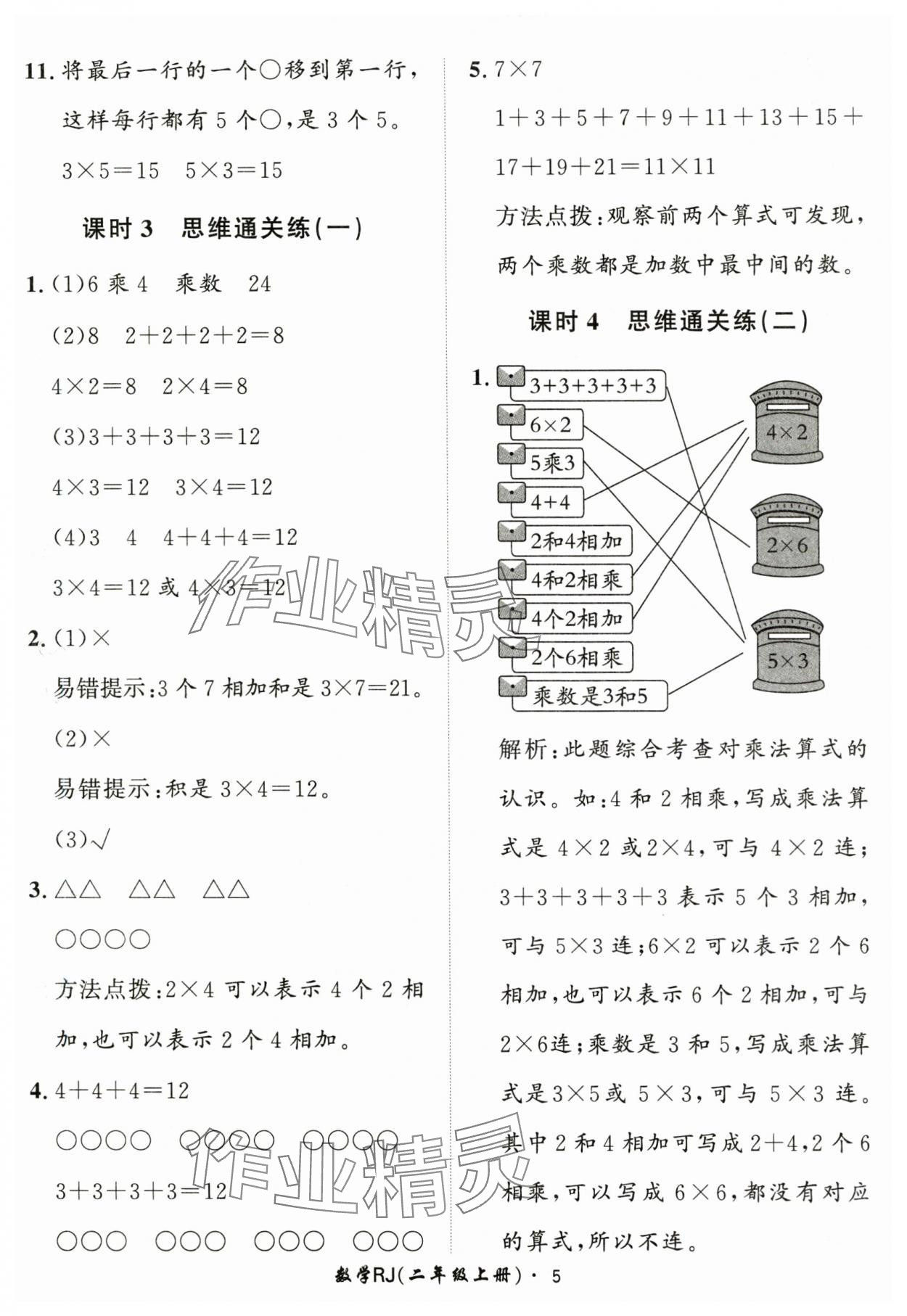 2025年黃岡360定制課時(shí)二年級(jí)數(shù)學(xué)上冊(cè)人教版 第5頁